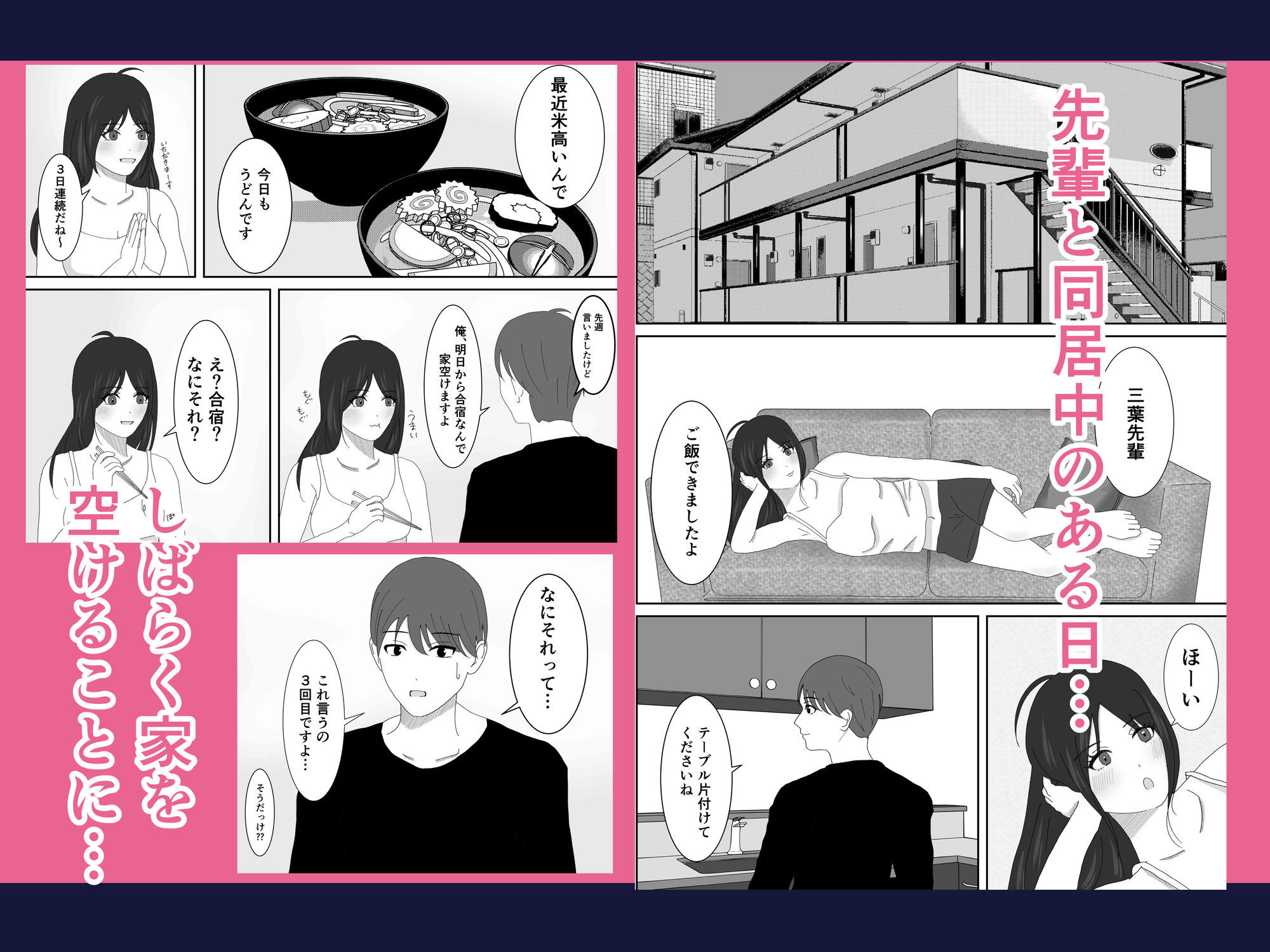 先輩！！これって夢ですよね！？ サンプル1ページ目