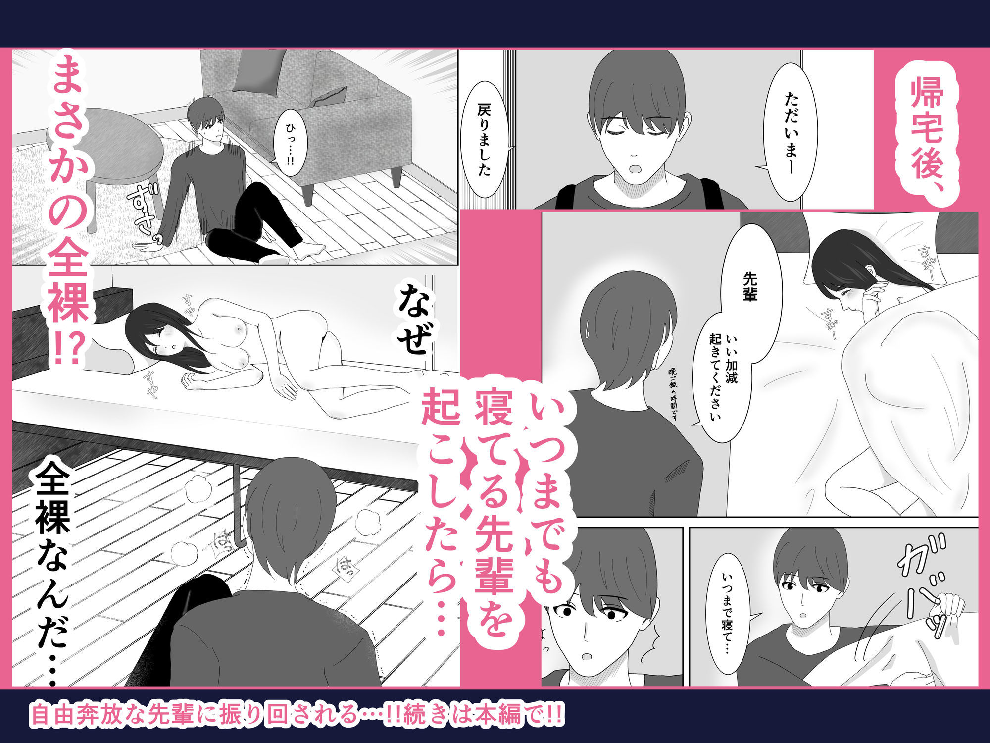 先輩！！これって夢ですよね！？ サンプル2ページ目