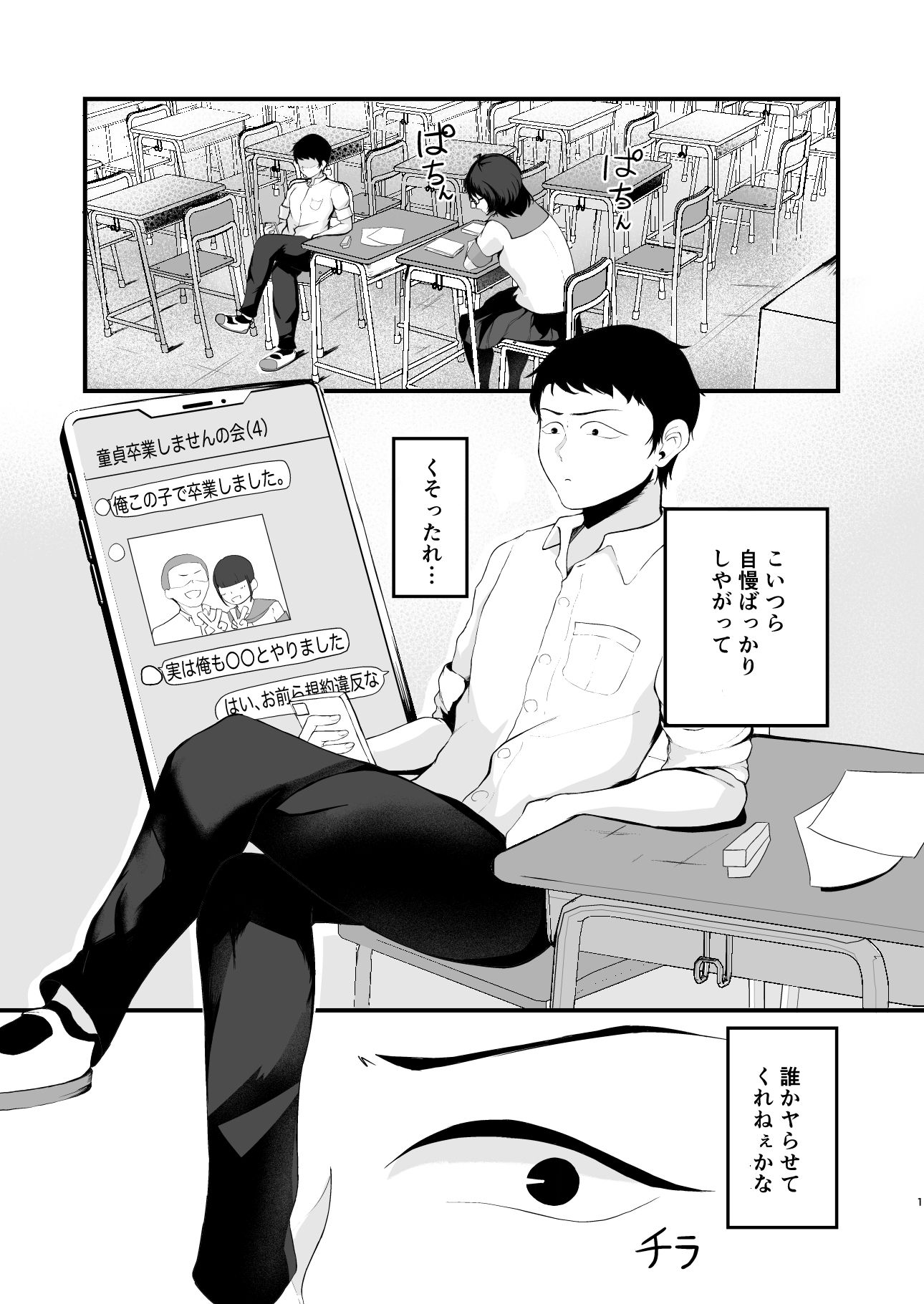 無口なクラスメイトで童貞を卒業した。 サンプル1ページ目