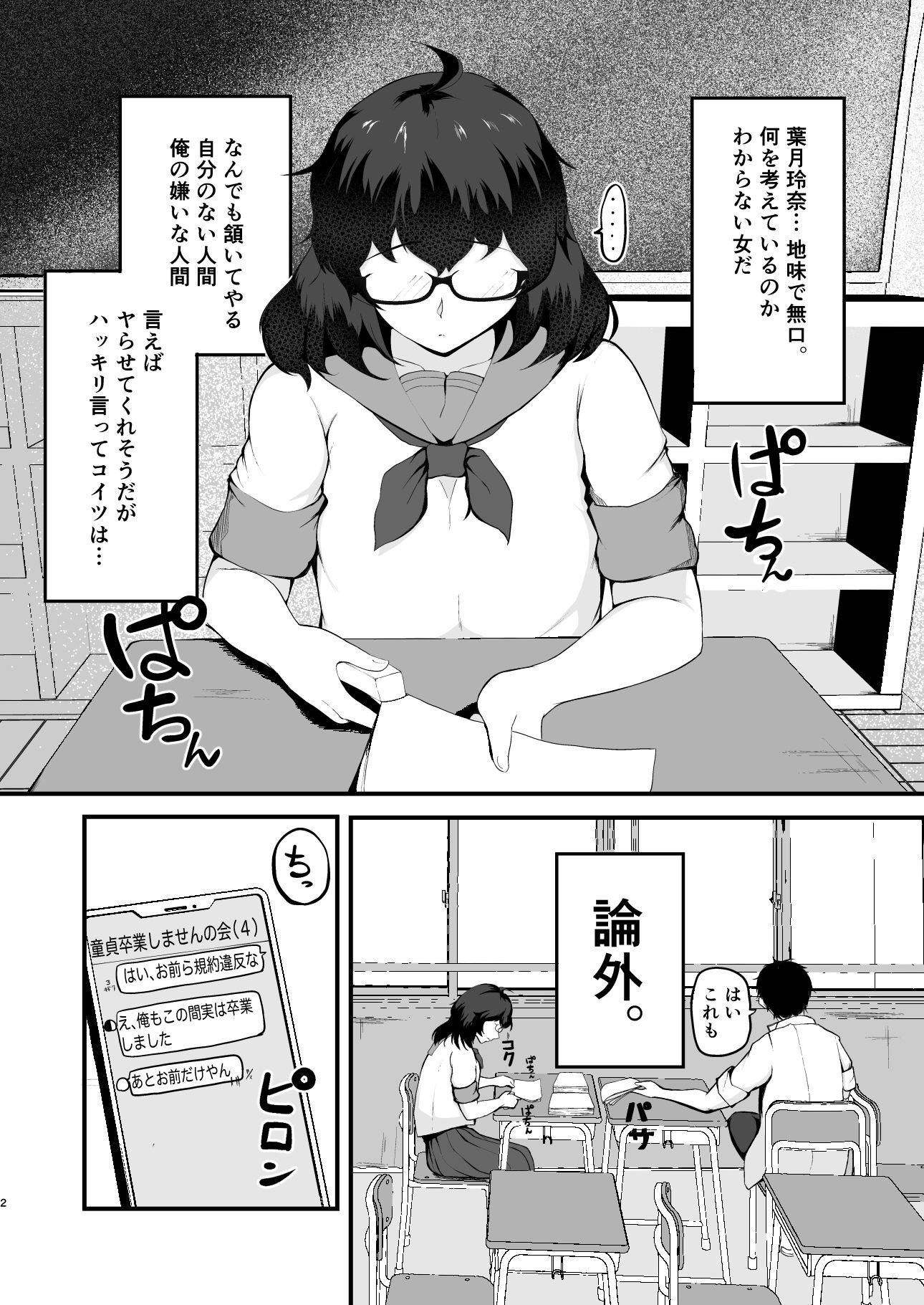 無口なクラスメイトで童貞を卒業した。 サンプル2ページ目