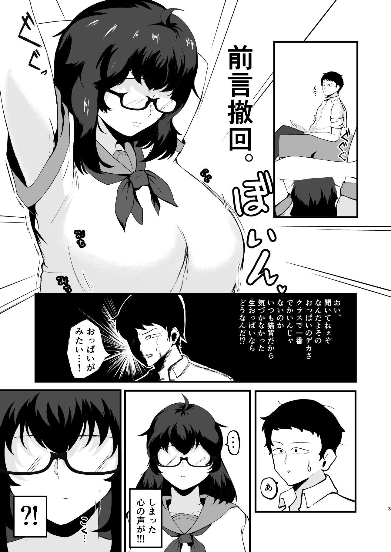 無口なクラスメイトで童貞を卒業した。 サンプル3ページ目