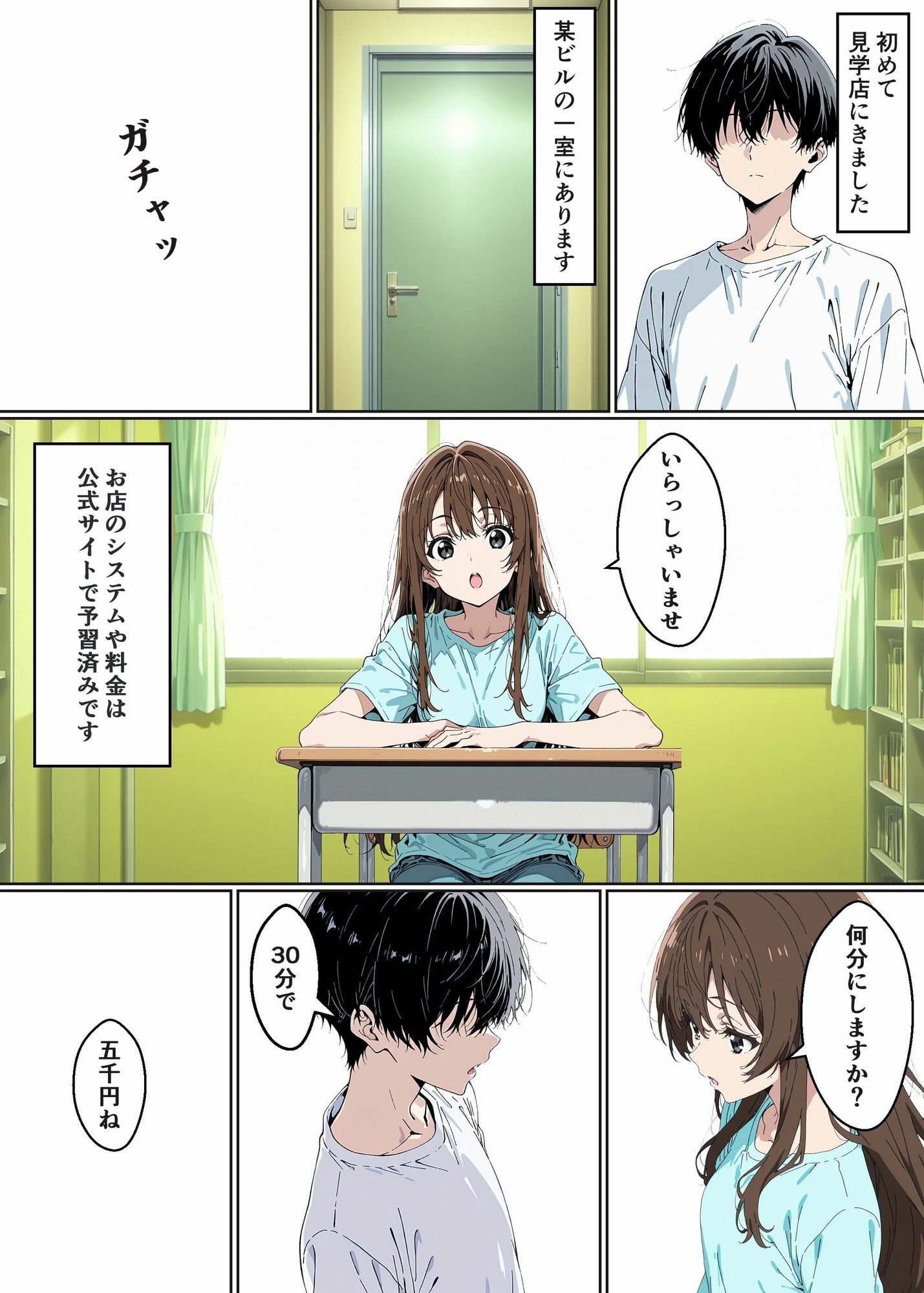 見学店へ行ってみた サンプル1ページ目