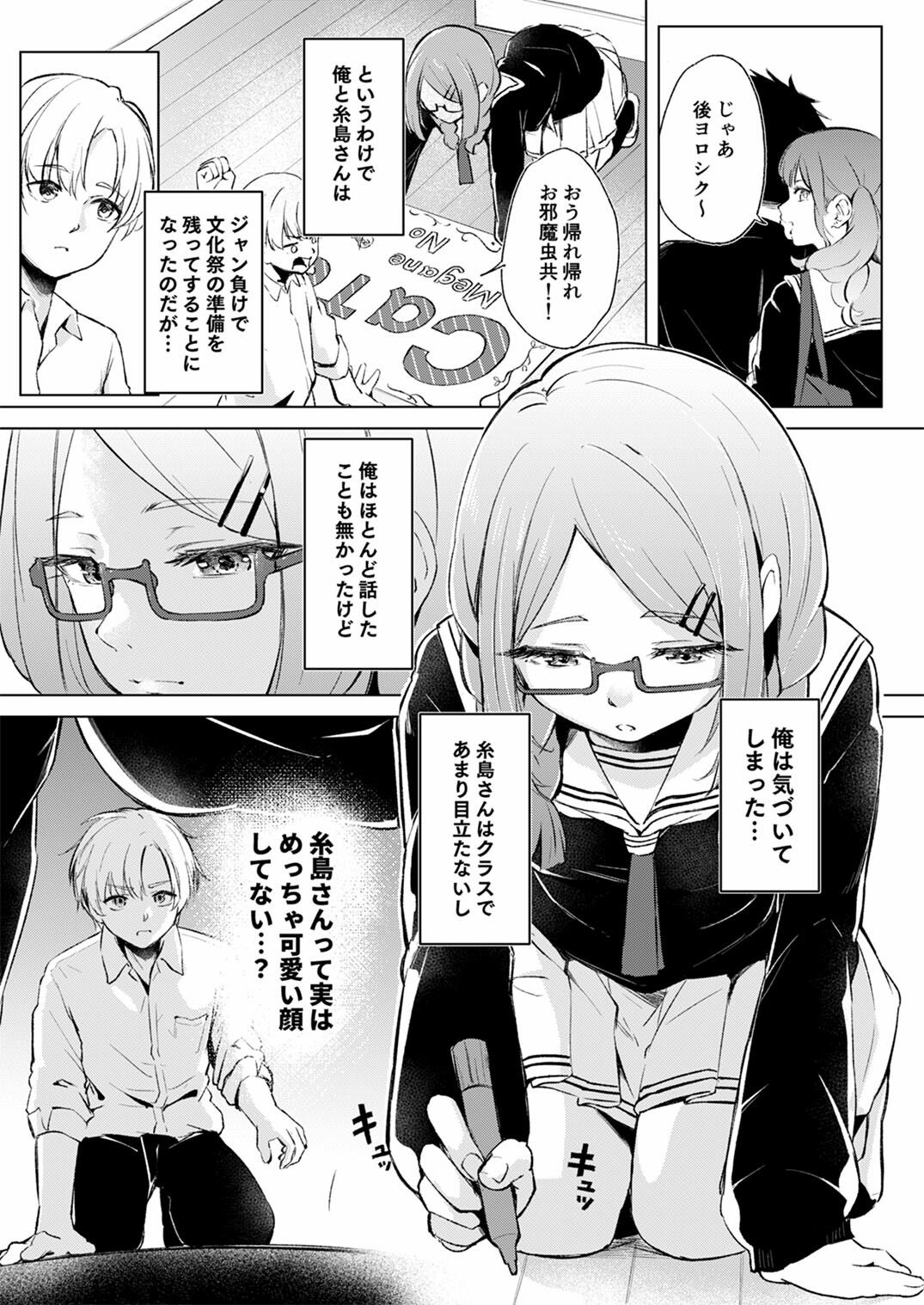 地味でメガネの真面目系クラスメイトな私なんかのでも視たいですか？ サンプル1ページ目
