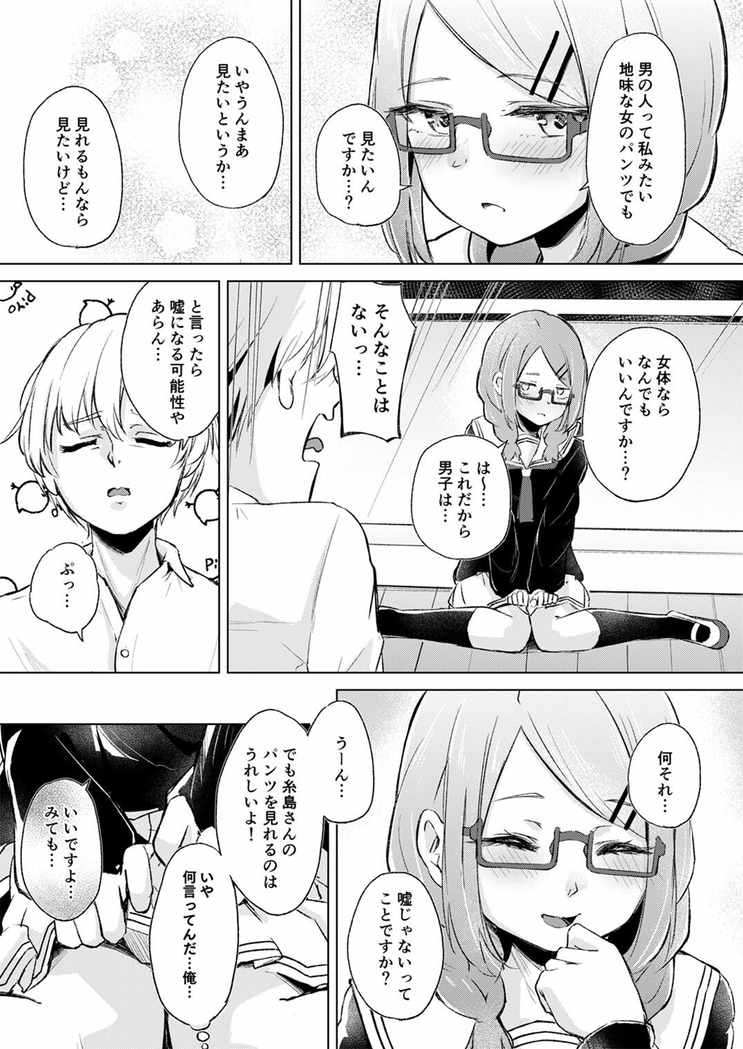 地味でメガネの真面目系クラスメイトな私なんかのでも視たいですか？ サンプル2ページ目