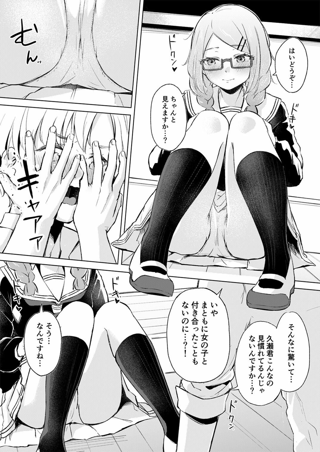 地味でメガネの真面目系クラスメイトな私なんかのでも視たいですか？ サンプル3ページ目