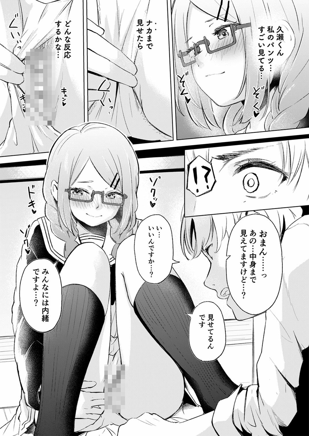 地味でメガネの真面目系クラスメイトな私なんかのでも視たいですか？ サンプル4ページ目
