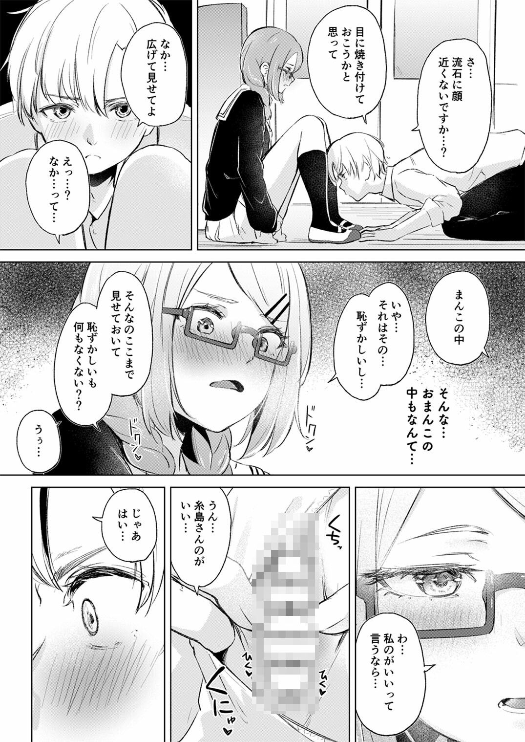 地味でメガネの真面目系クラスメイトな私なんかのでも視たいですか？ サンプル5ページ目