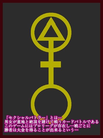 セクシャルバトラー 〜VS白鳥真樹〜 サンプル1ページ目