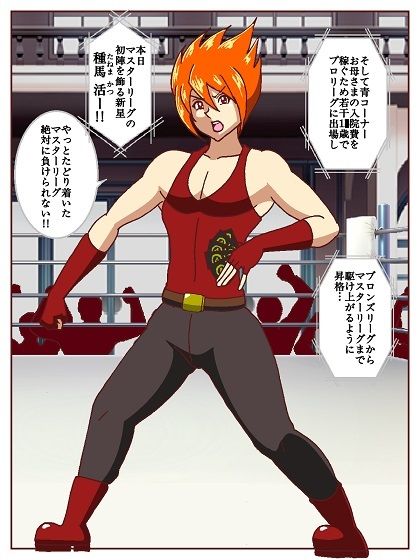 セクシャルバトラー 〜VS白鳥真樹〜 サンプル5ページ目
