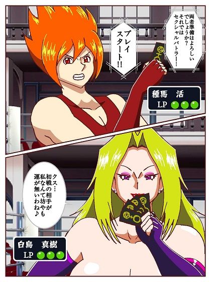セクシャルバトラー 〜VS白鳥真樹〜 サンプル6ページ目