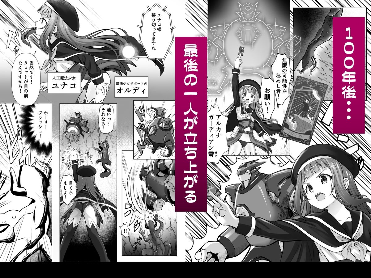 ＃荒廃した世界で魔法少女が犯●れます サンプル3ページ目