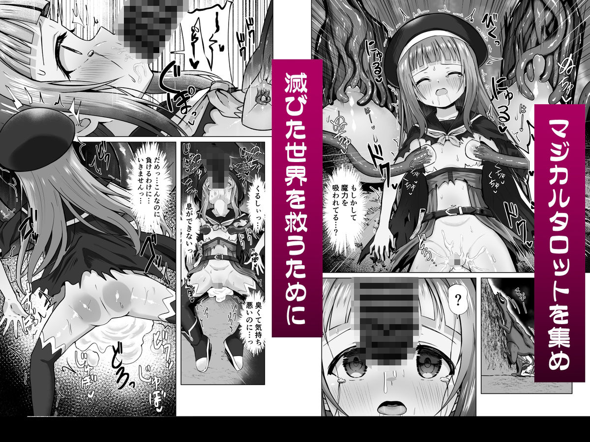 ＃荒廃した世界で魔法少女が犯●れます サンプル7ページ目