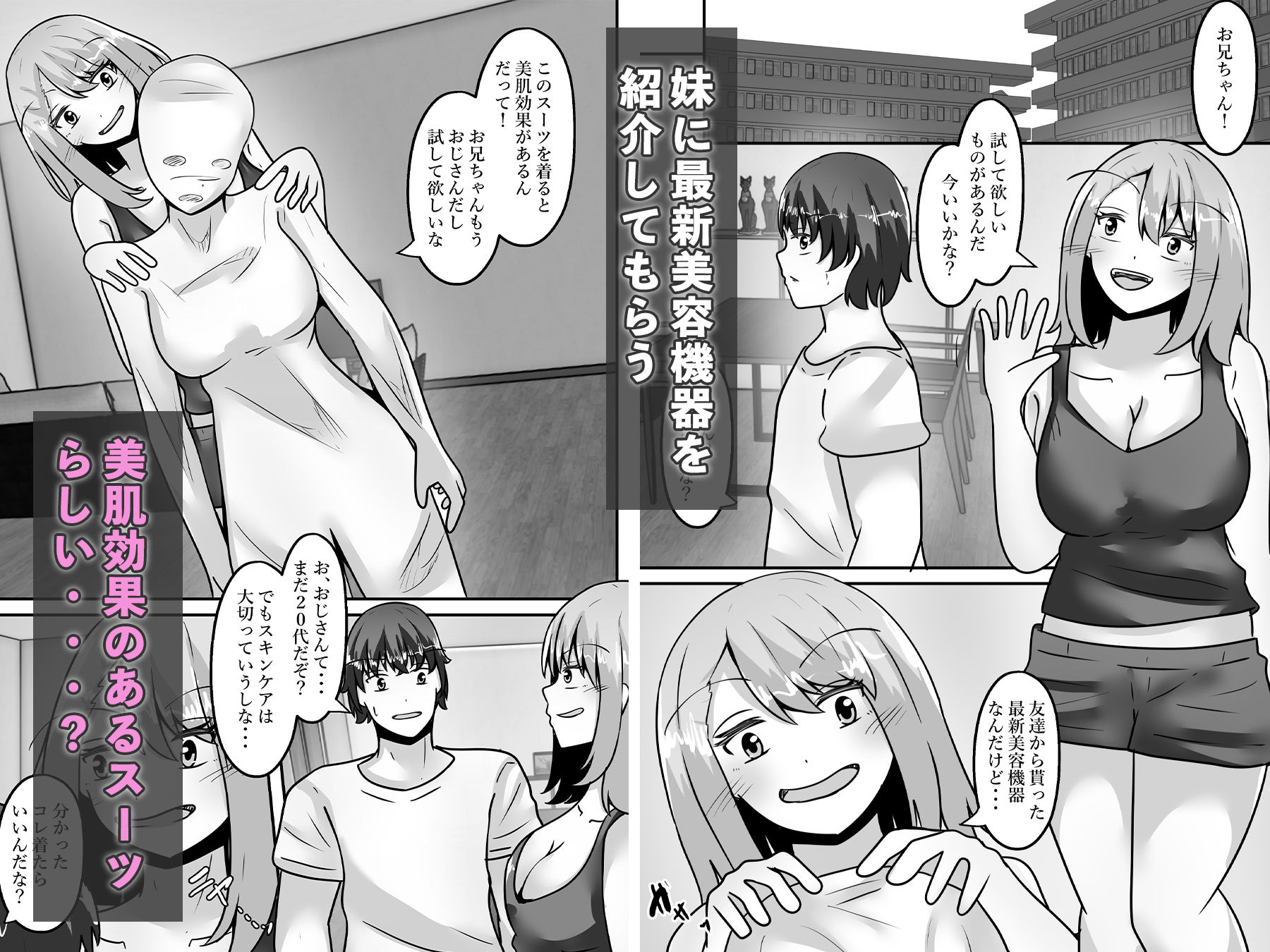 妹、兄を女体化させザコ乳首を責めまくる サンプル2ページ目