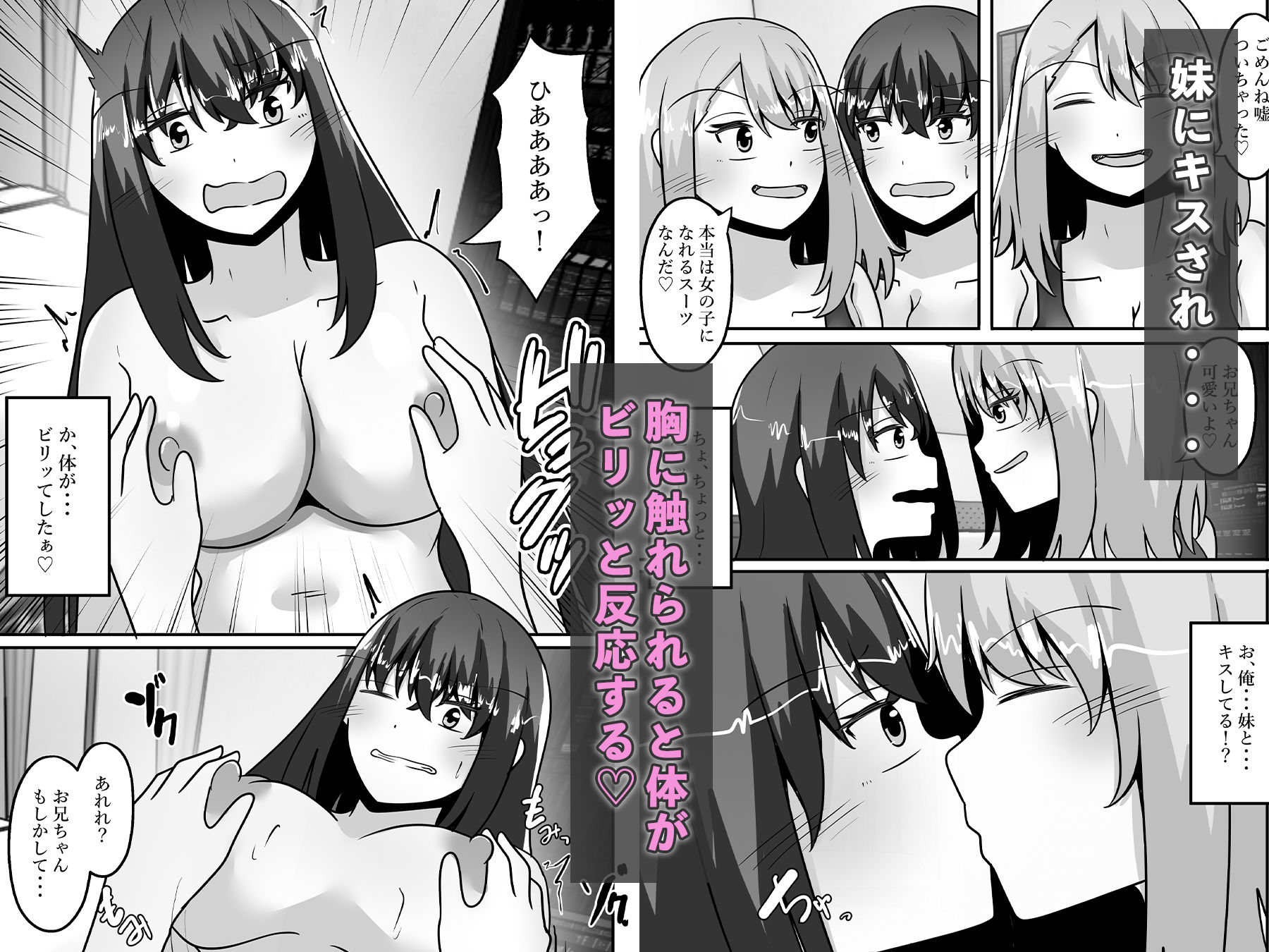妹、兄を女体化させザコ乳首を責めまくる サンプル4ページ目
