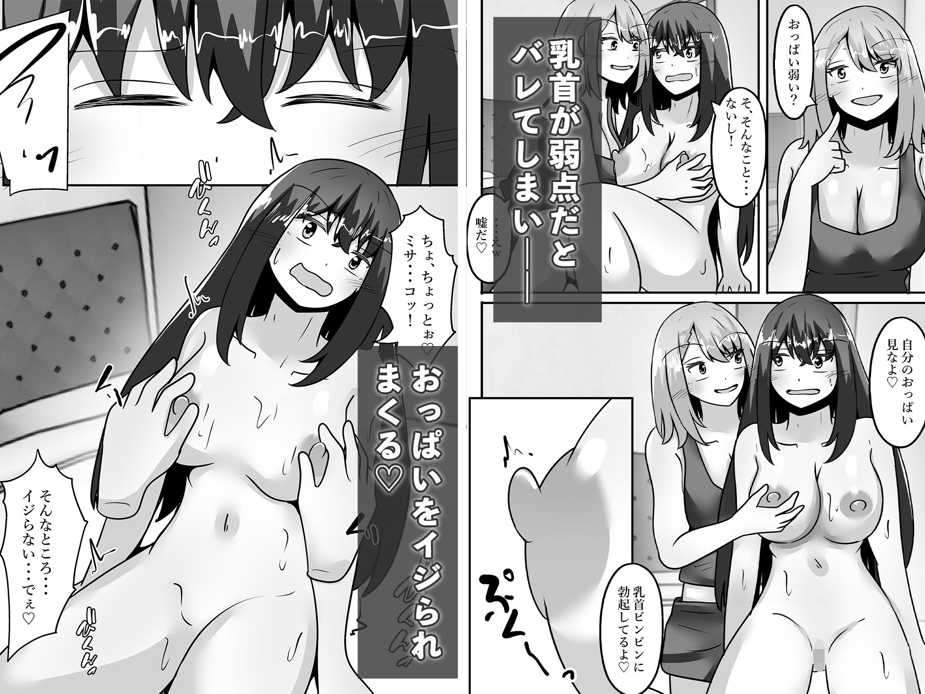 妹、兄を女体化させザコ乳首を責めまくる サンプル5ページ目