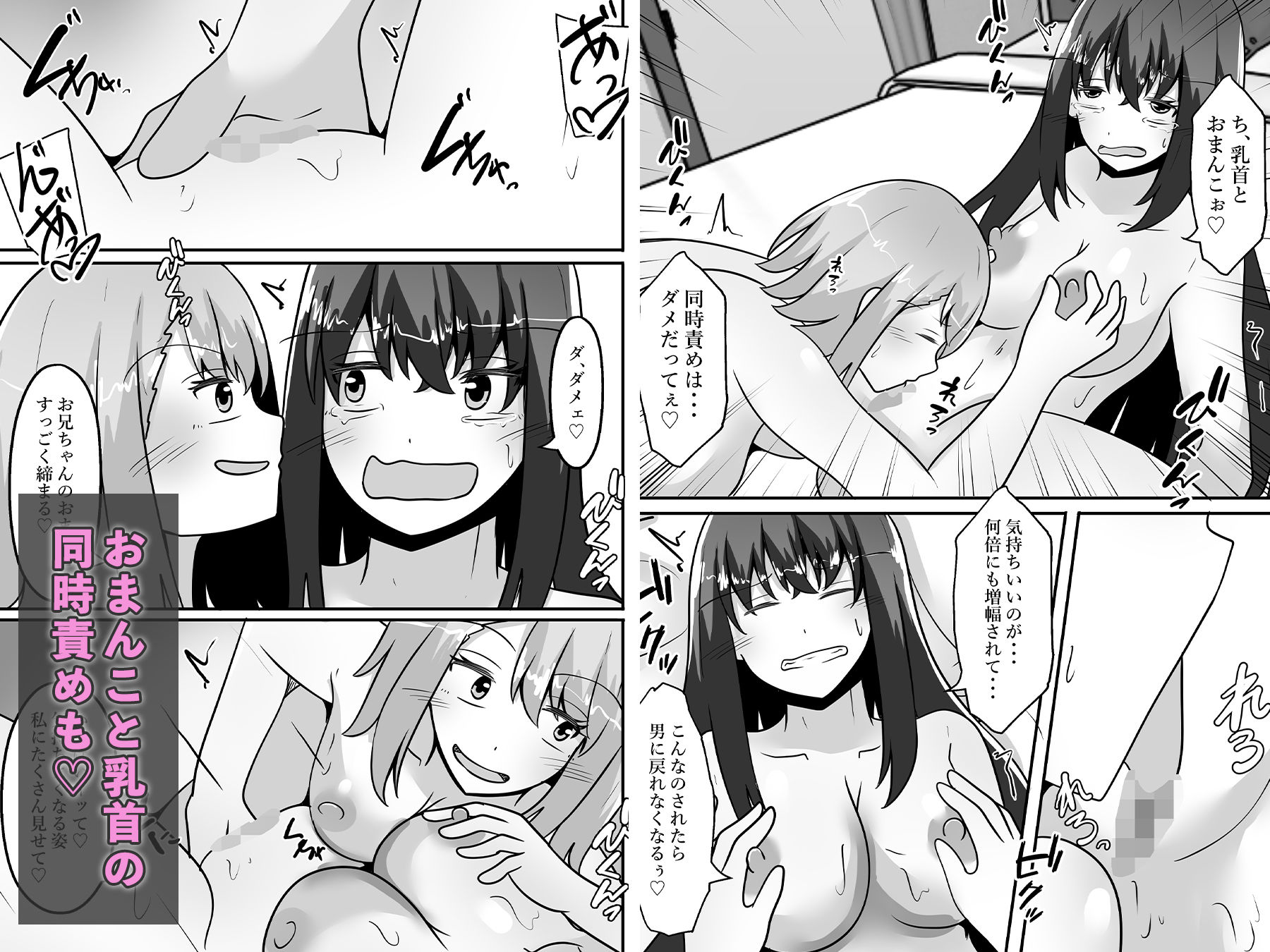 妹、兄を女体化させザコ乳首を責めまくる サンプル7ページ目