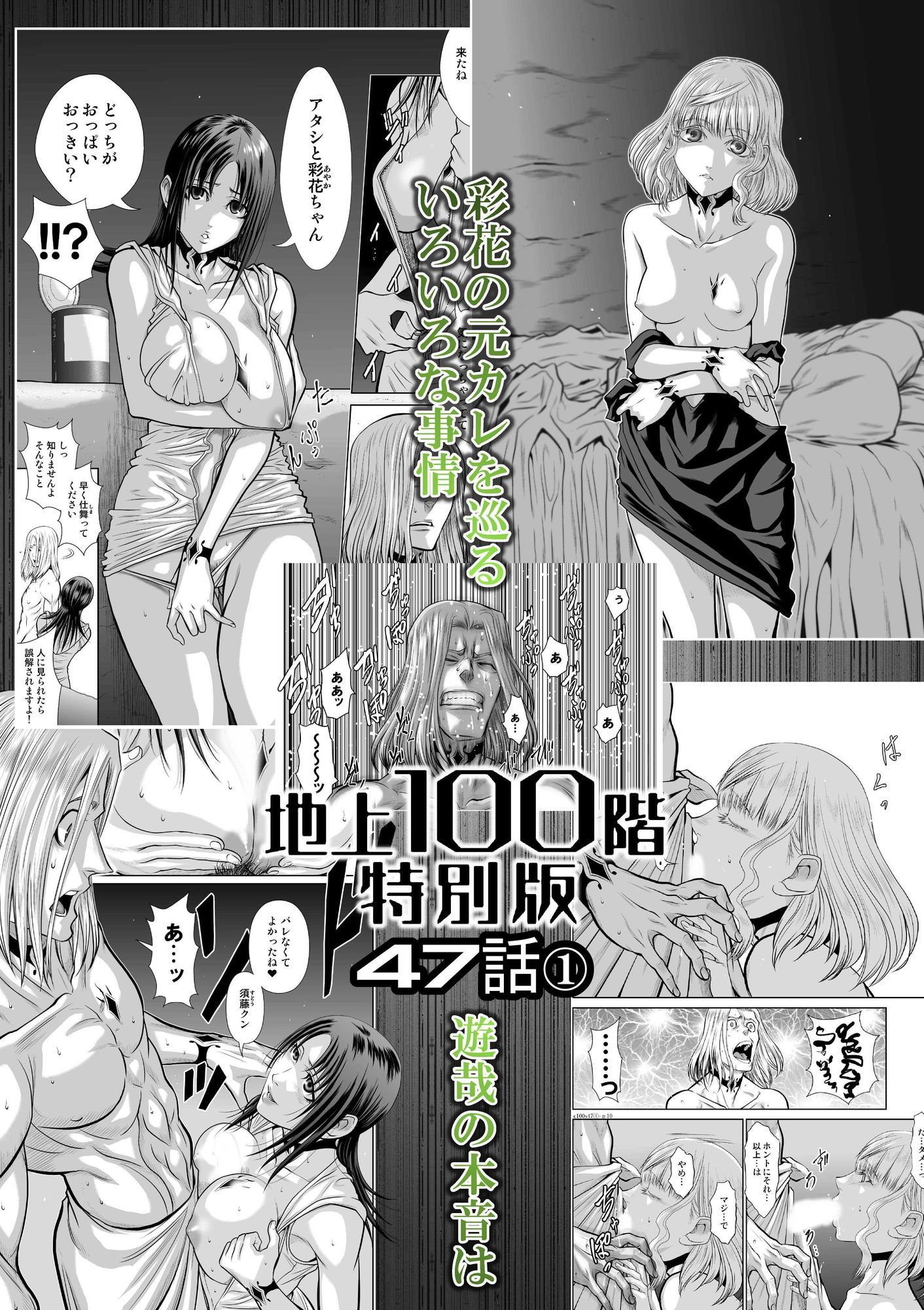 『地上100階』特別版  47話〈1〉 サンプル1ページ目