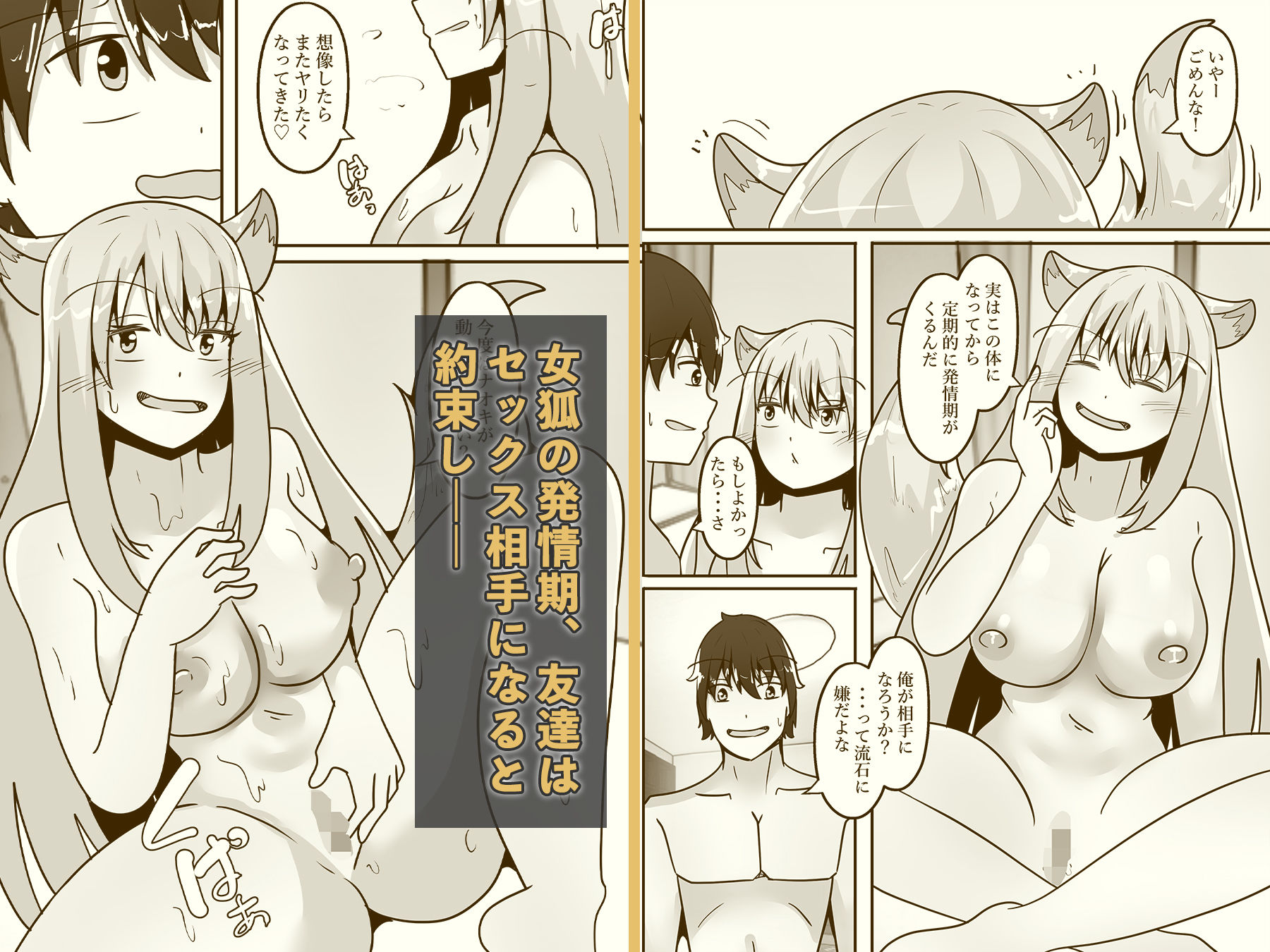 俺は女体化して女狐になり発情中 サンプル7ページ目