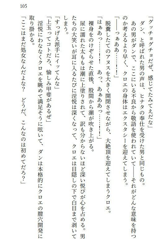クロエ陥落  脱糞絶頂を繰り返すメス奴● サンプル2ページ目
