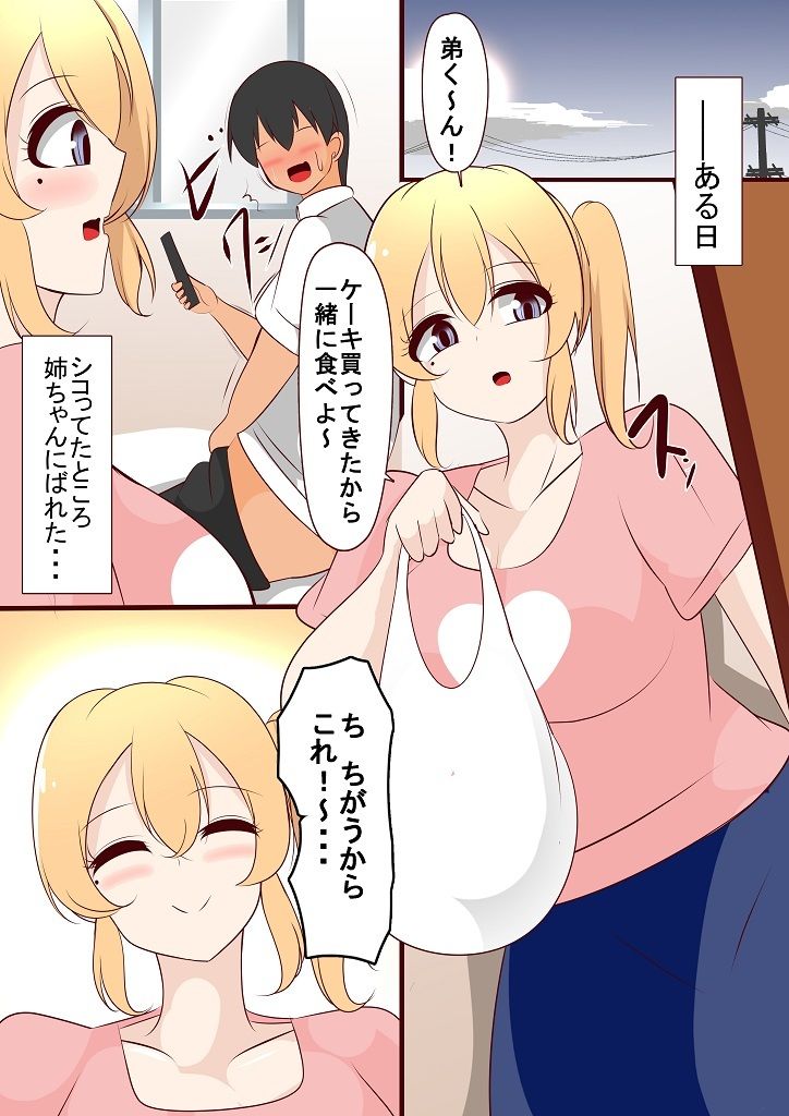 過保護な姉と入れ替わった結果 サンプル1ページ目