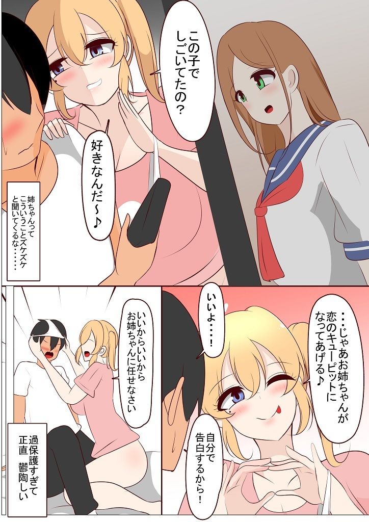 過保護な姉と入れ替わった結果 サンプル3ページ目