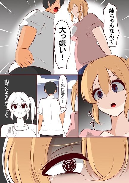 過保護な姉と入れ替わった結果 サンプル5ページ目