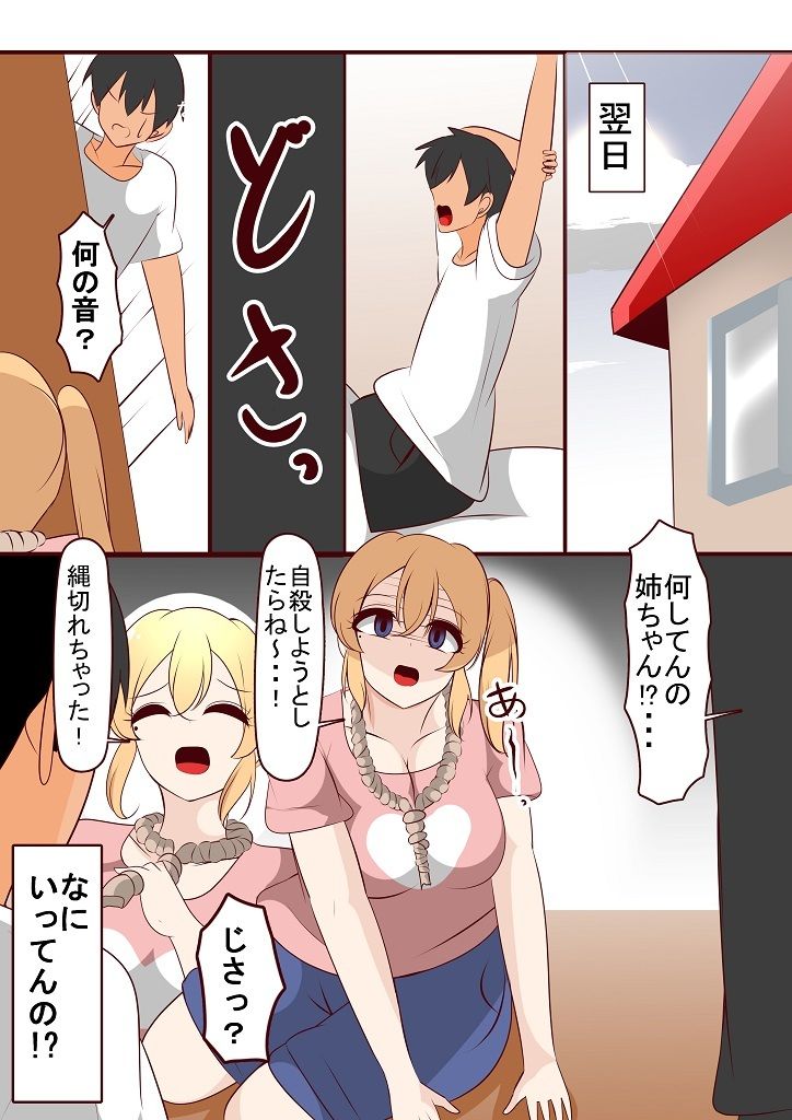 過保護な姉と入れ替わった結果 サンプル6ページ目