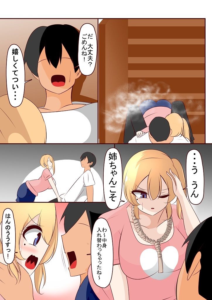 過保護な姉と入れ替わった結果 サンプル7ページ目