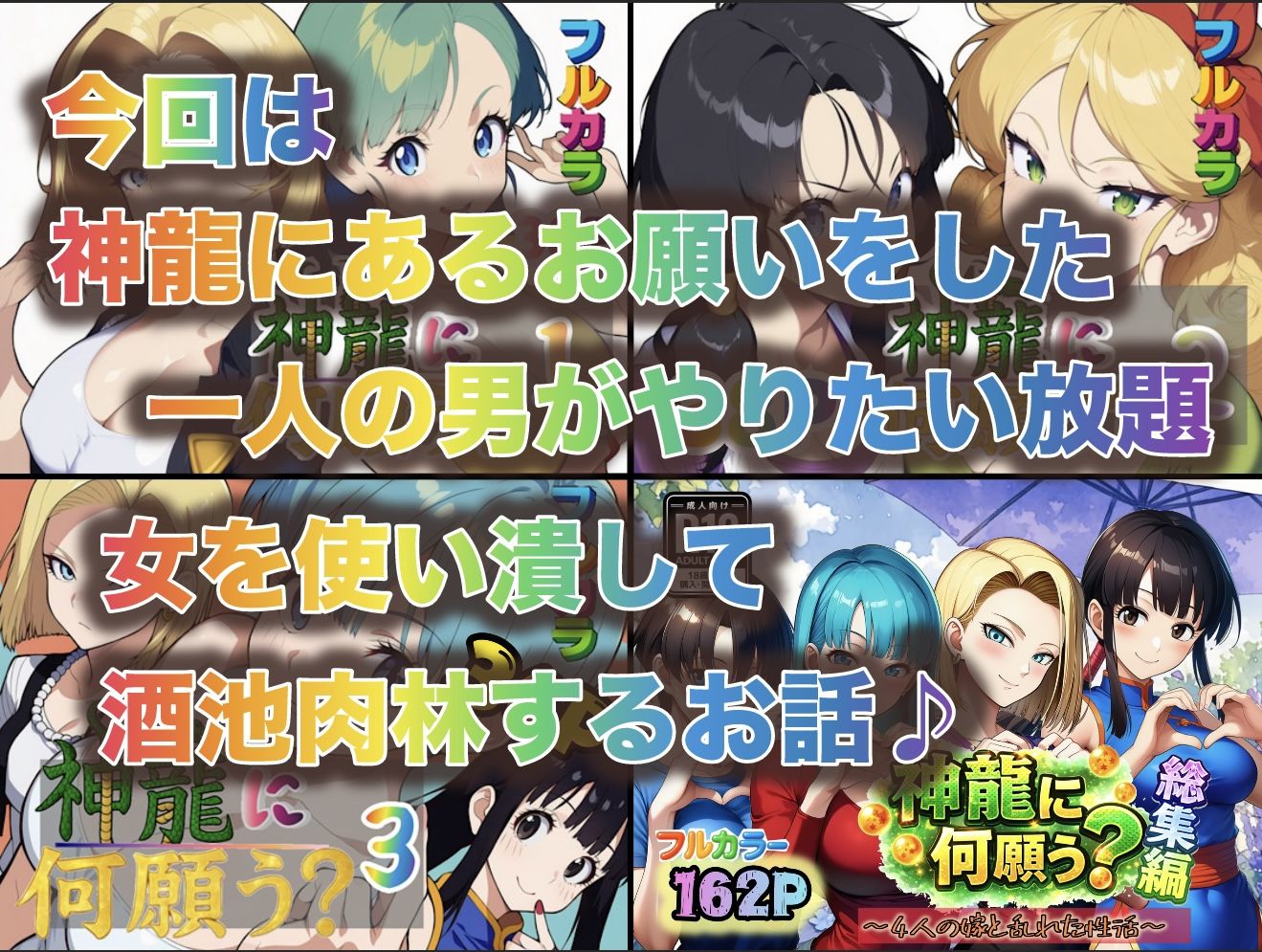 神龍に何願う？総集編 サンプル1ページ目