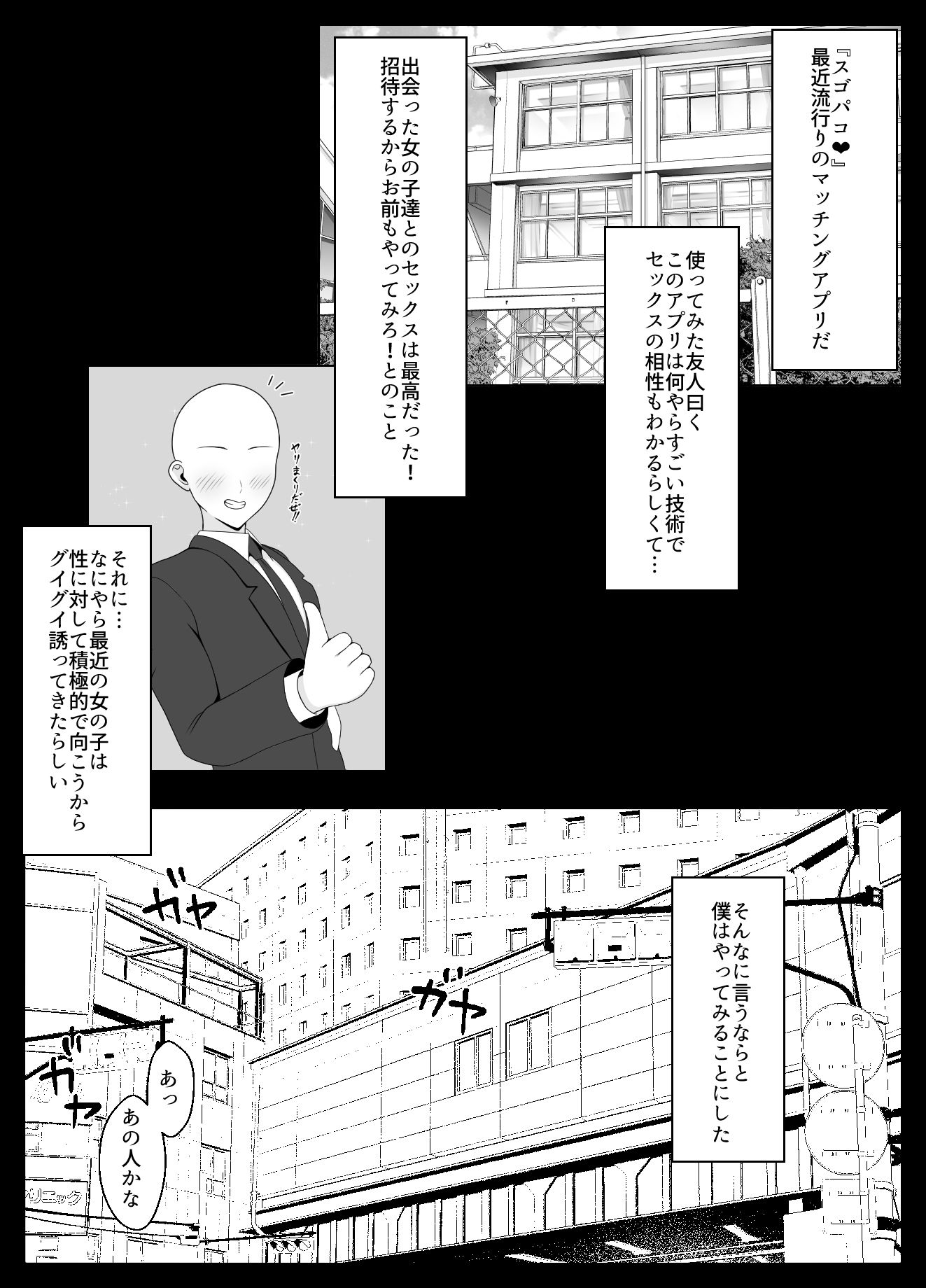 スゴパコ！スゴいパコれるマッチングアプリで出会った女の子とヤッてみた話 サンプル1ページ目