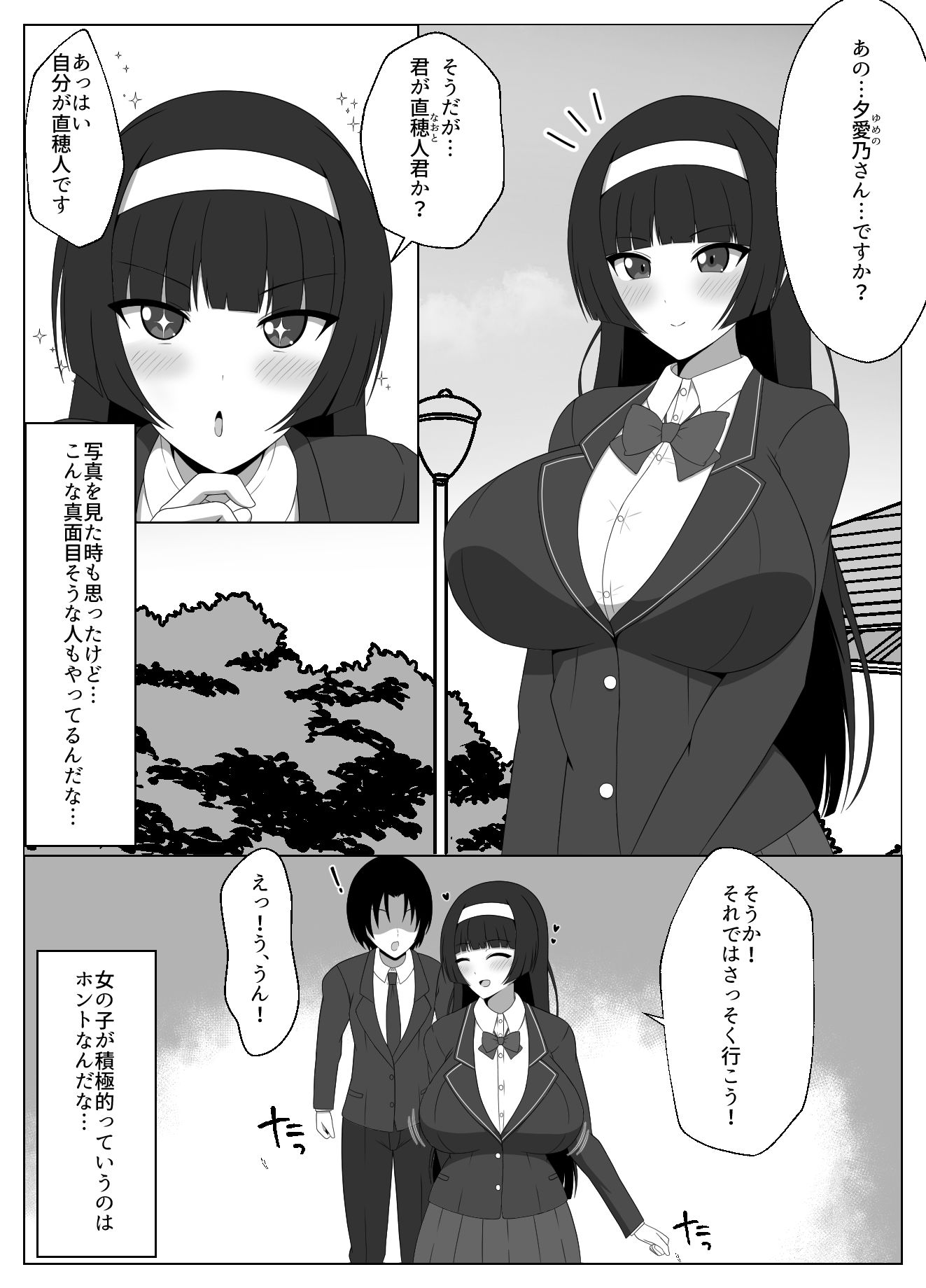スゴパコ！スゴいパコれるマッチングアプリで出会った女の子とヤッてみた話 サンプル2ページ目