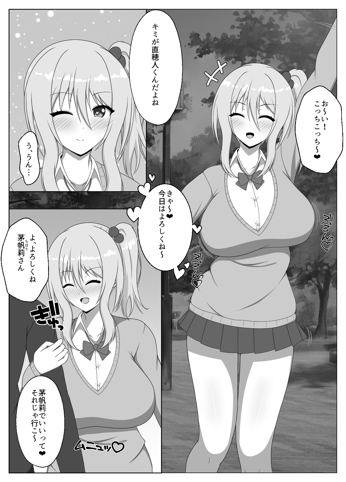 スゴパコ！スゴいパコれるマッチングアプリで出会った女の子とヤッてみた話 サンプル5ページ目