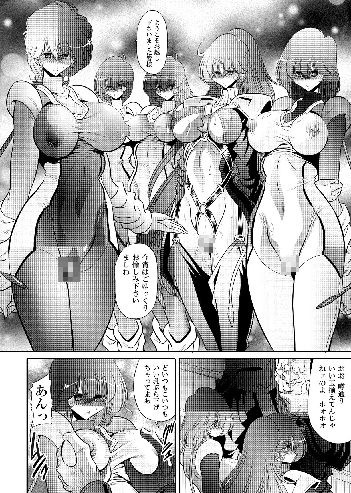 エマーンの娼船 サンプル5ページ目