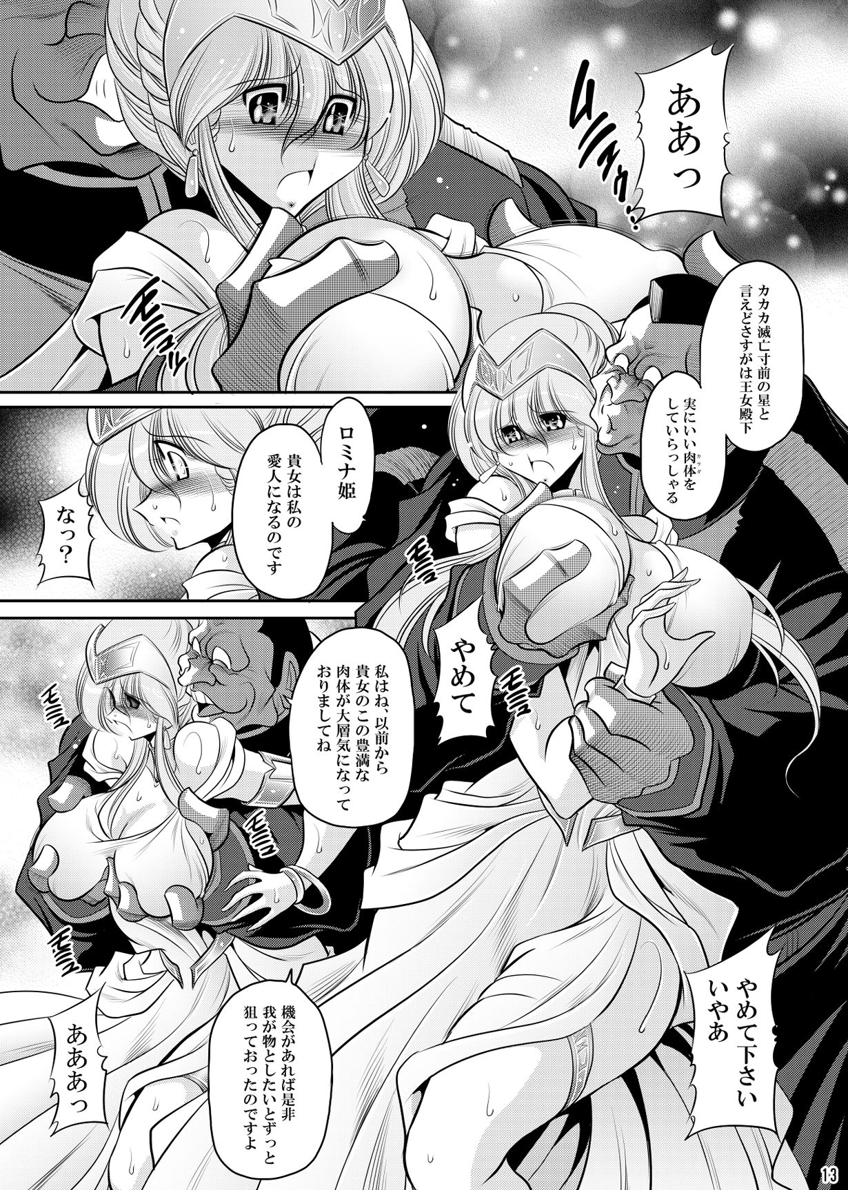 ラドリオの寵姫 サンプル2ページ目