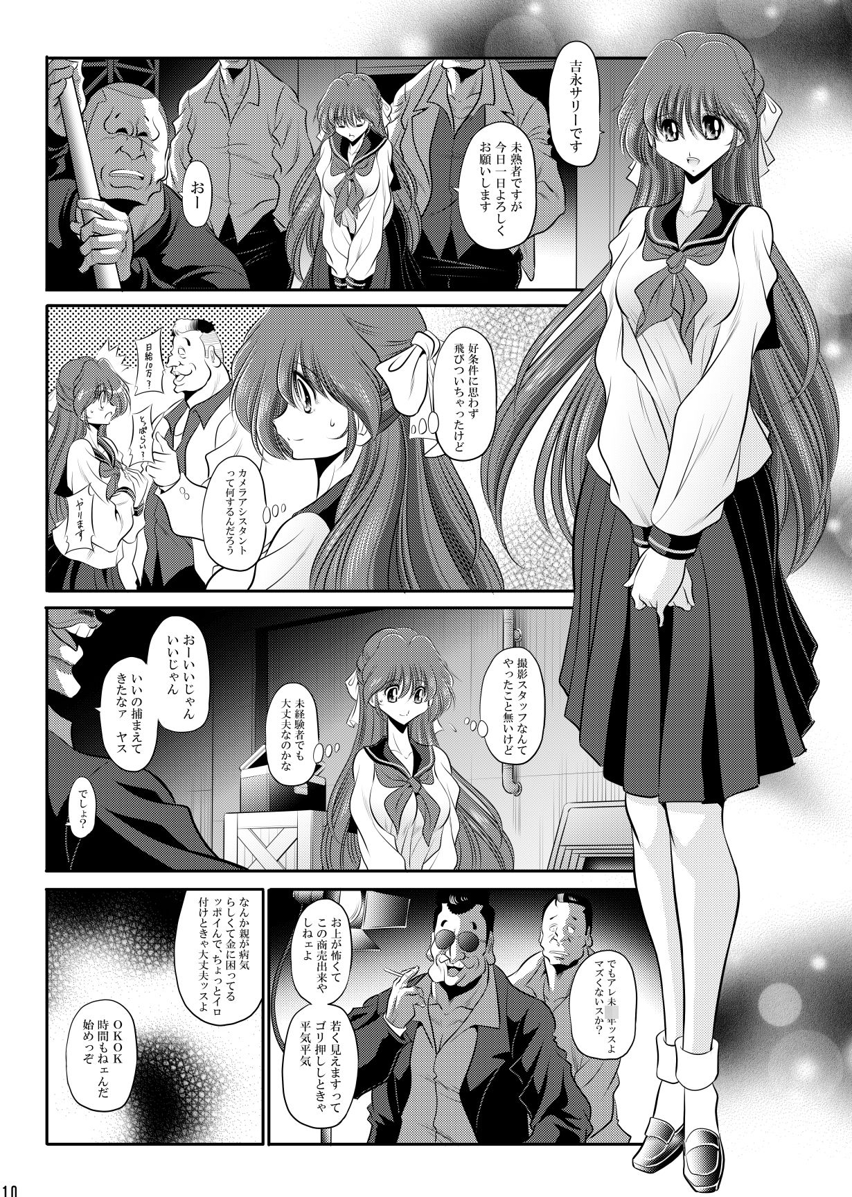 サリーのお仕事 サンプル1ページ目