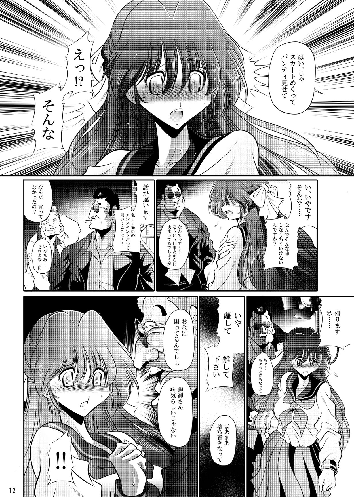サリーのお仕事 サンプル2ページ目