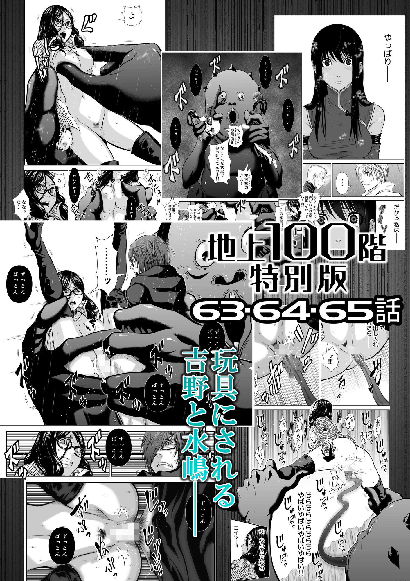 『地上100階』特別版  63・64・65話 サンプル1ページ目