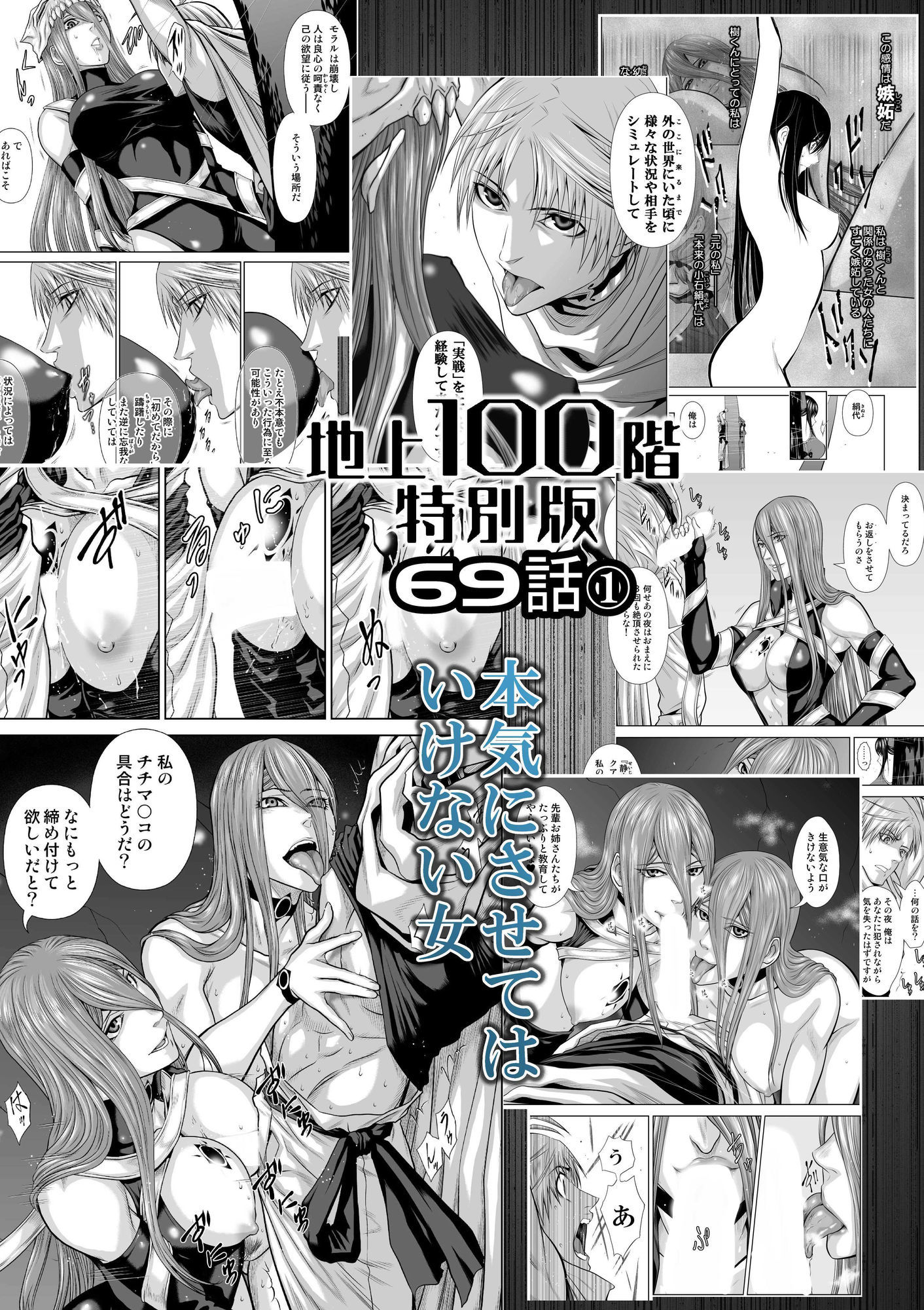 『地上100階』特別版  69話〈1〉 サンプル1ページ目