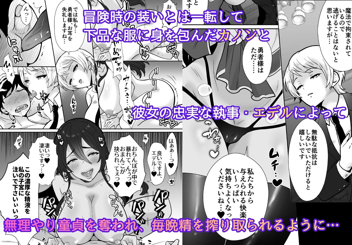 【コミック版】激重執着まほう使いとふたなり執事による勇者さま 搾精孕ませ生交尾→（からの）メス化調教逆レ●プ サンプル2ページ目