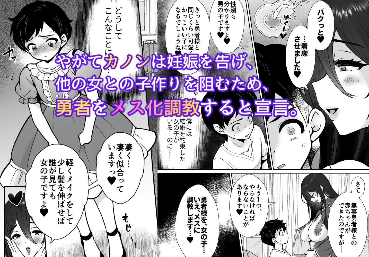 【コミック版】激重執着まほう使いとふたなり執事による勇者さま 搾精孕ませ生交尾→（からの）メス化調教逆レ●プ サンプル3ページ目