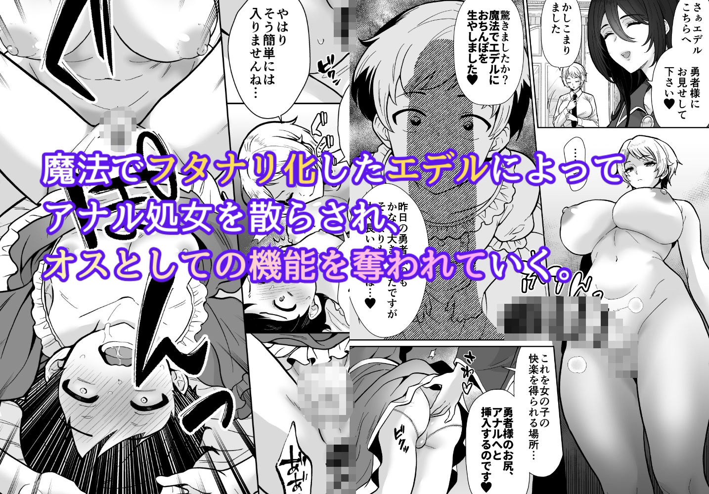 【コミック版】激重執着まほう使いとふたなり執事による勇者さま 搾精孕ませ生交尾→（からの）メス化調教逆レ●プ サンプル4ページ目