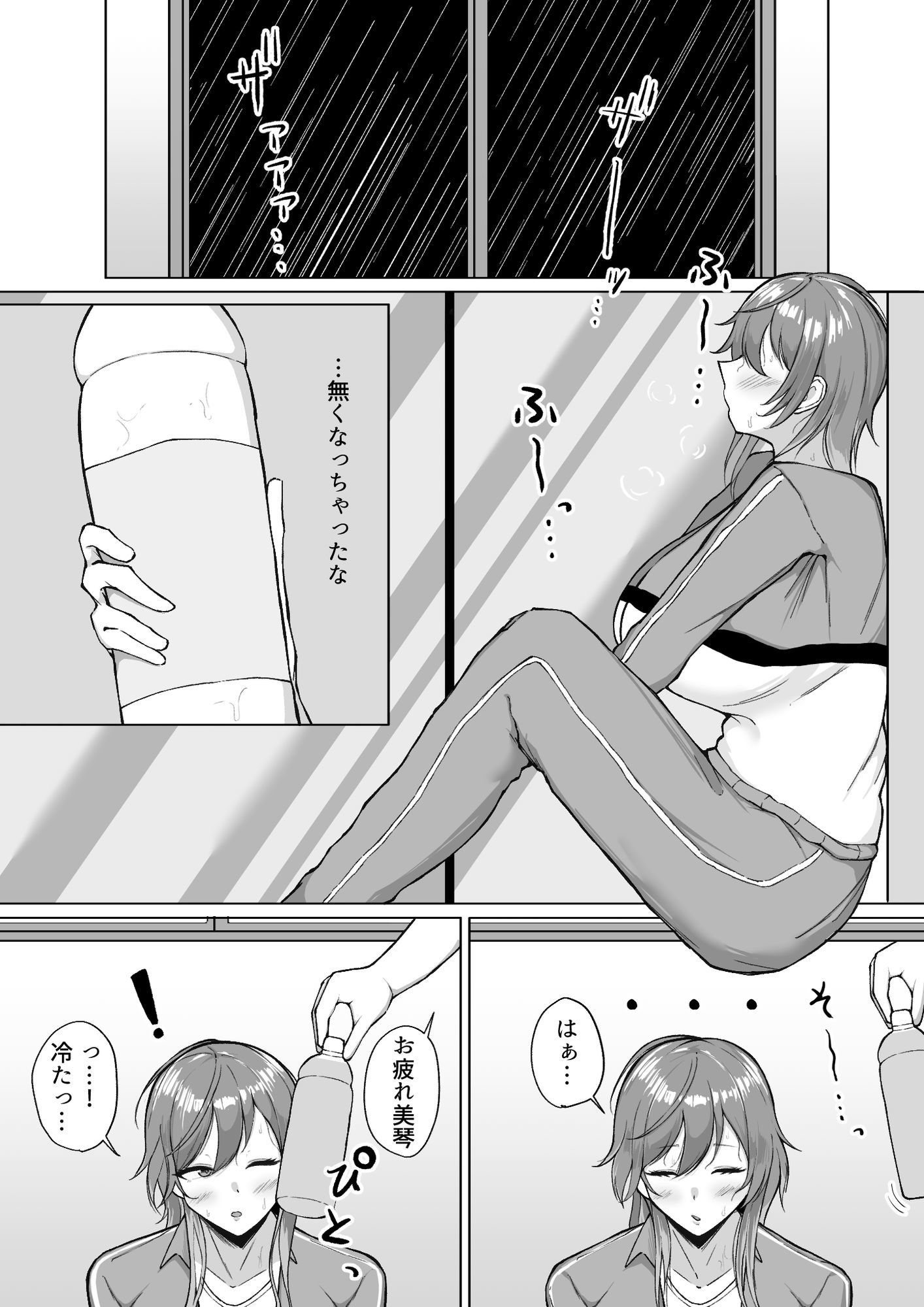 性知識0の美琴とイチャラブしちゃう話 サンプル1ページ目