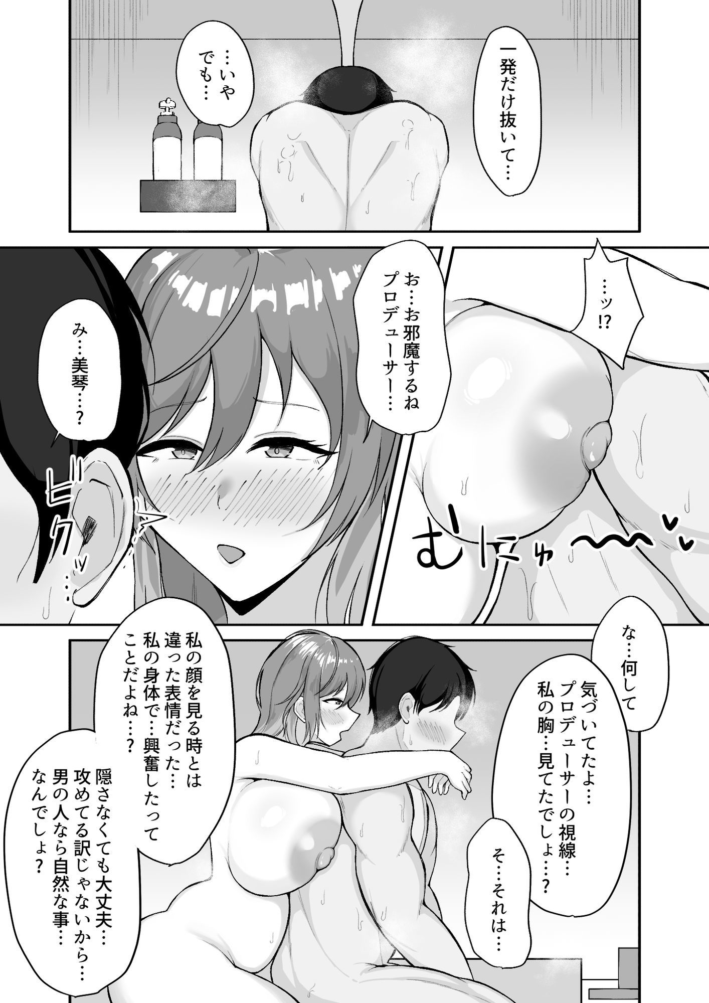 性知識0の美琴とイチャラブしちゃう話 サンプル2ページ目