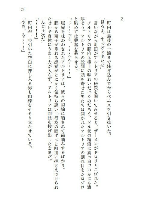 アルトリア輪●  クズマスターに喚ばれて巨乳化、奴●扱いの地獄は終わらない サンプル3ページ目