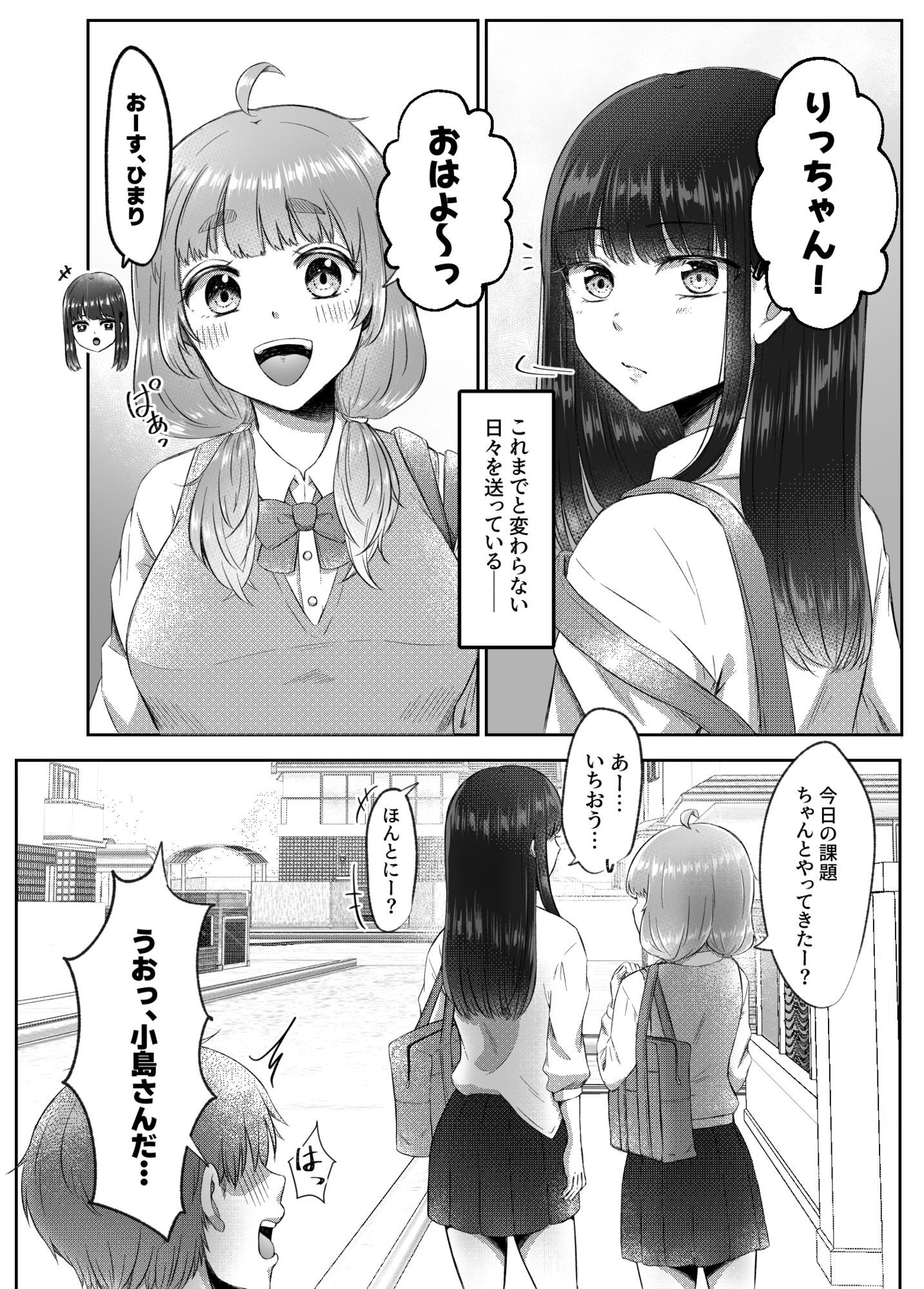 射精したい！！親友を犯したい！！ふたなりにされて無理矢理いちゃらぶセックス サンプル2ページ目
