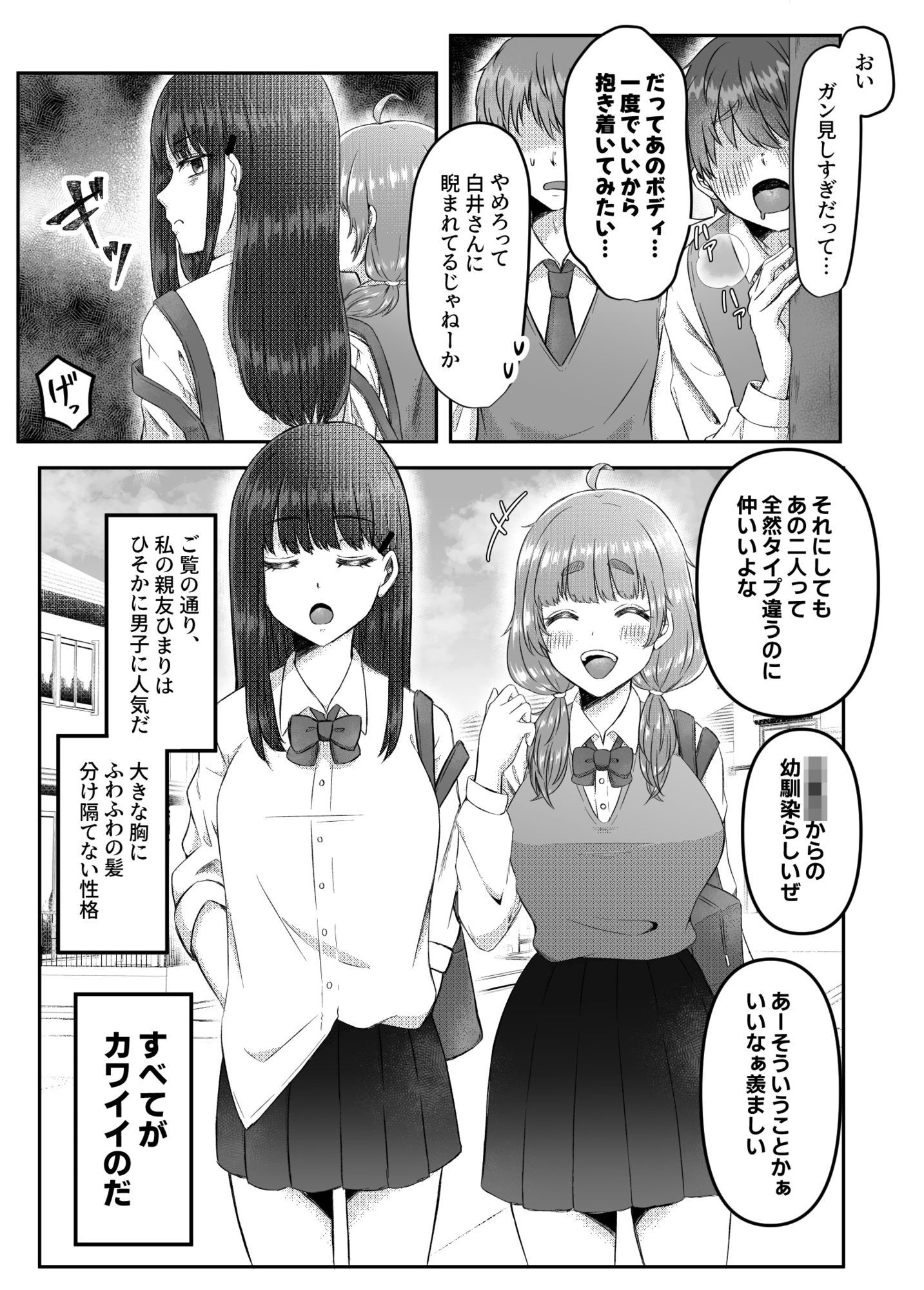 射精したい！！親友を犯したい！！ふたなりにされて無理矢理いちゃらぶセックス サンプル3ページ目
