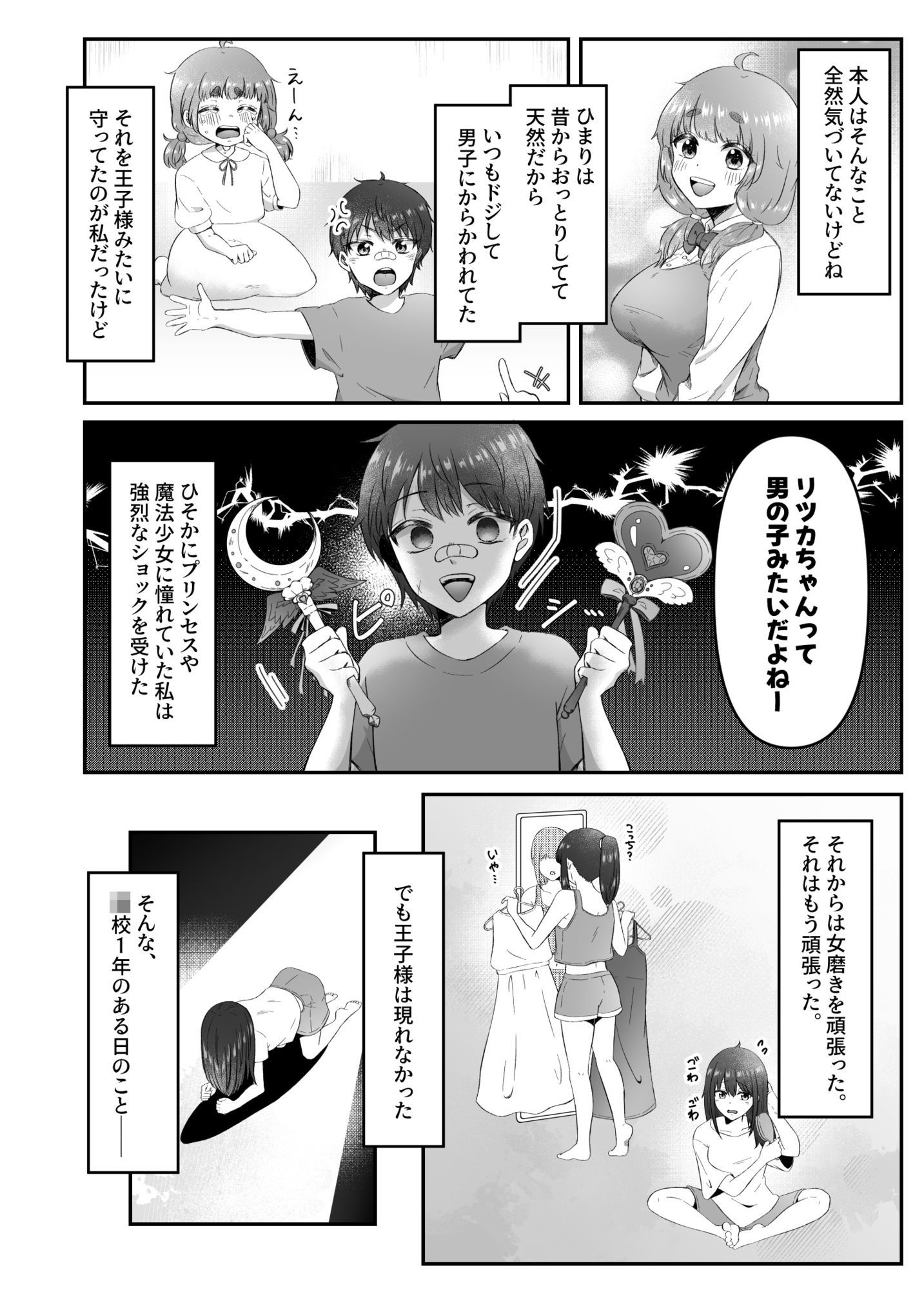 射精したい！！親友を犯したい！！ふたなりにされて無理矢理いちゃらぶセックス サンプル4ページ目