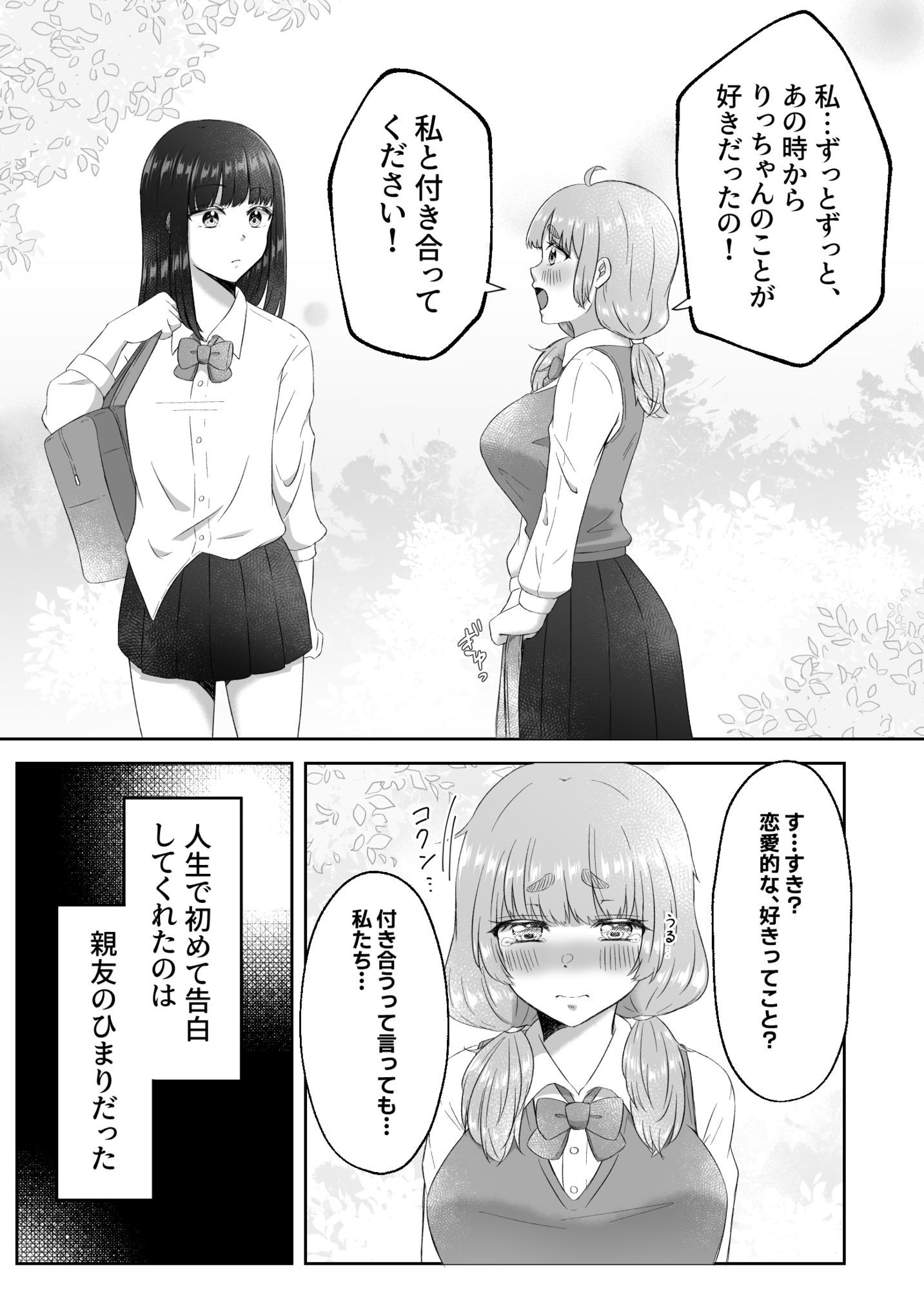 射精したい！！親友を犯したい！！ふたなりにされて無理矢理いちゃらぶセックス サンプル5ページ目