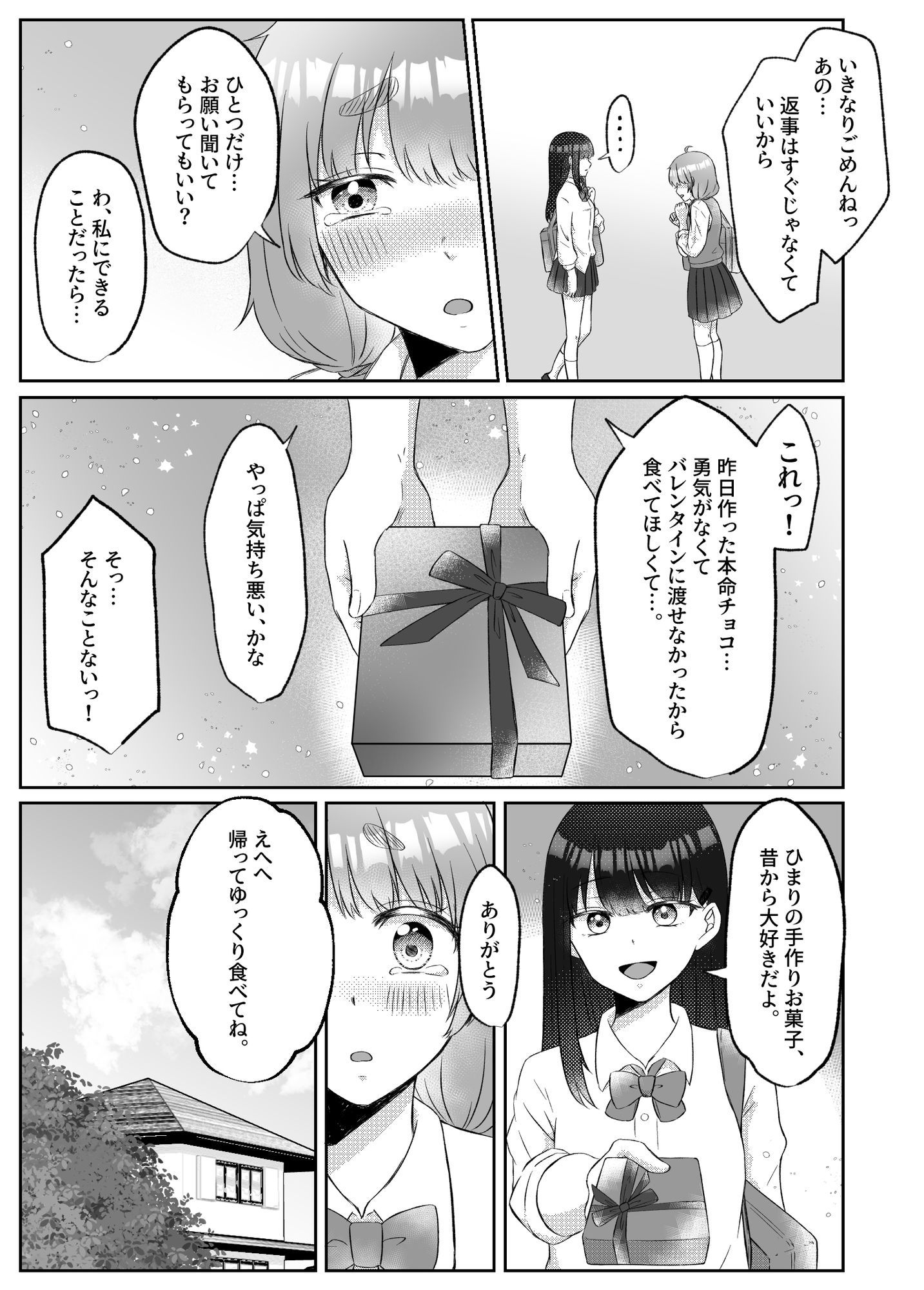 射精したい！！親友を犯したい！！ふたなりにされて無理矢理いちゃらぶセックス サンプル6ページ目