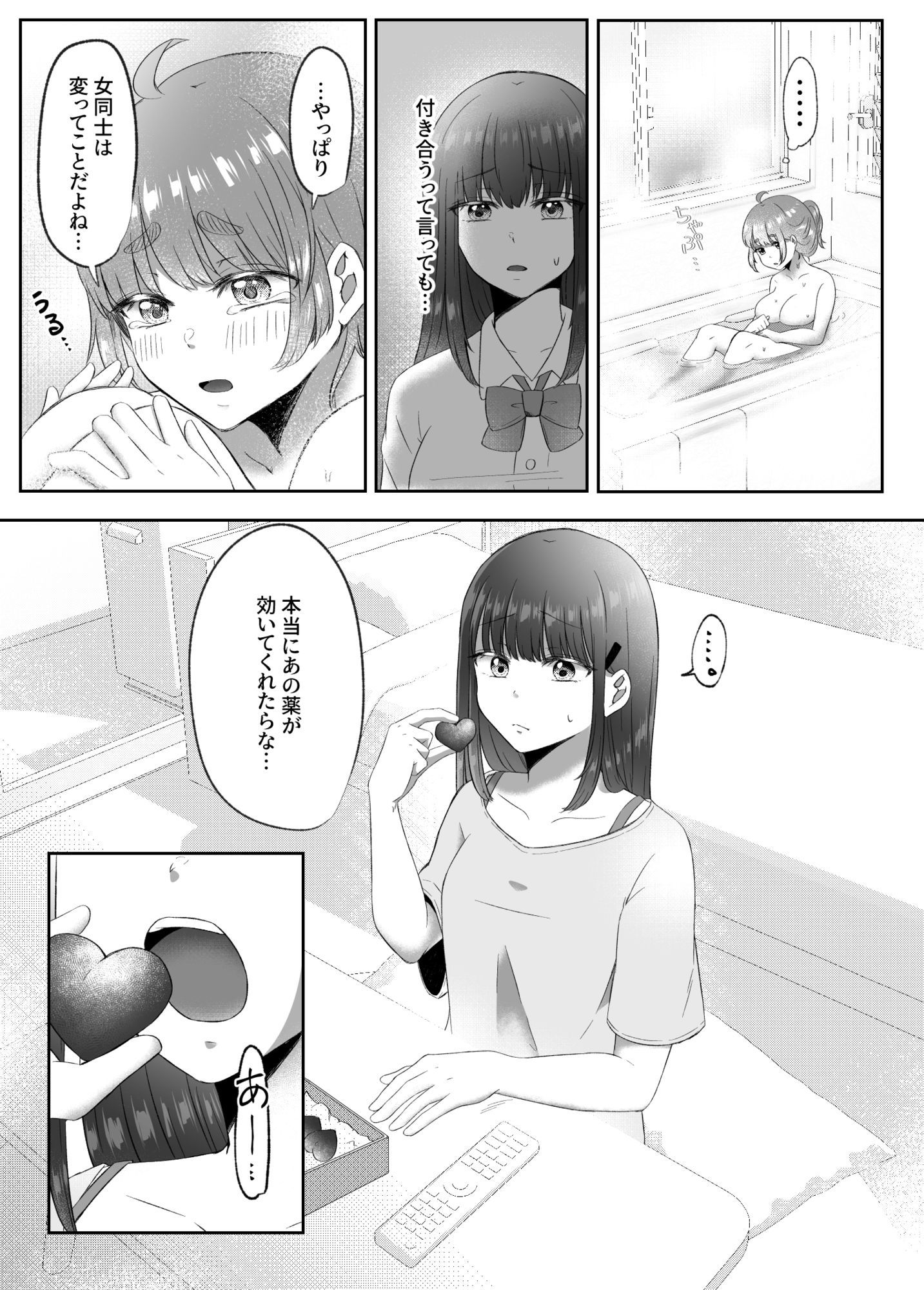 射精したい！！親友を犯したい！！ふたなりにされて無理矢理いちゃらぶセックス サンプル7ページ目